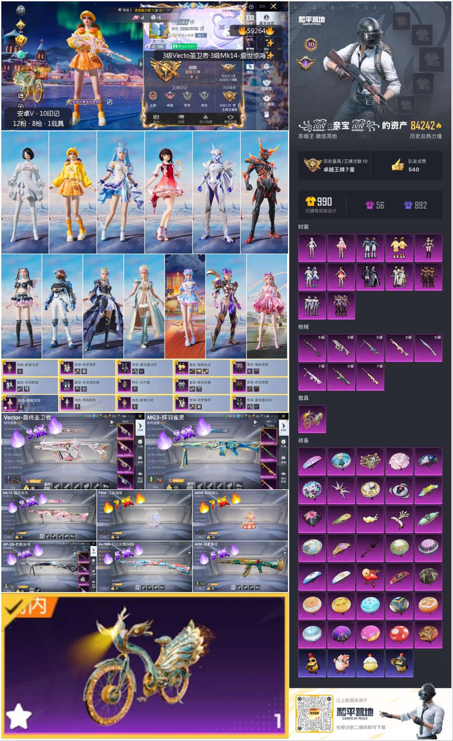 HPSJ445003和平精英账号详情图4