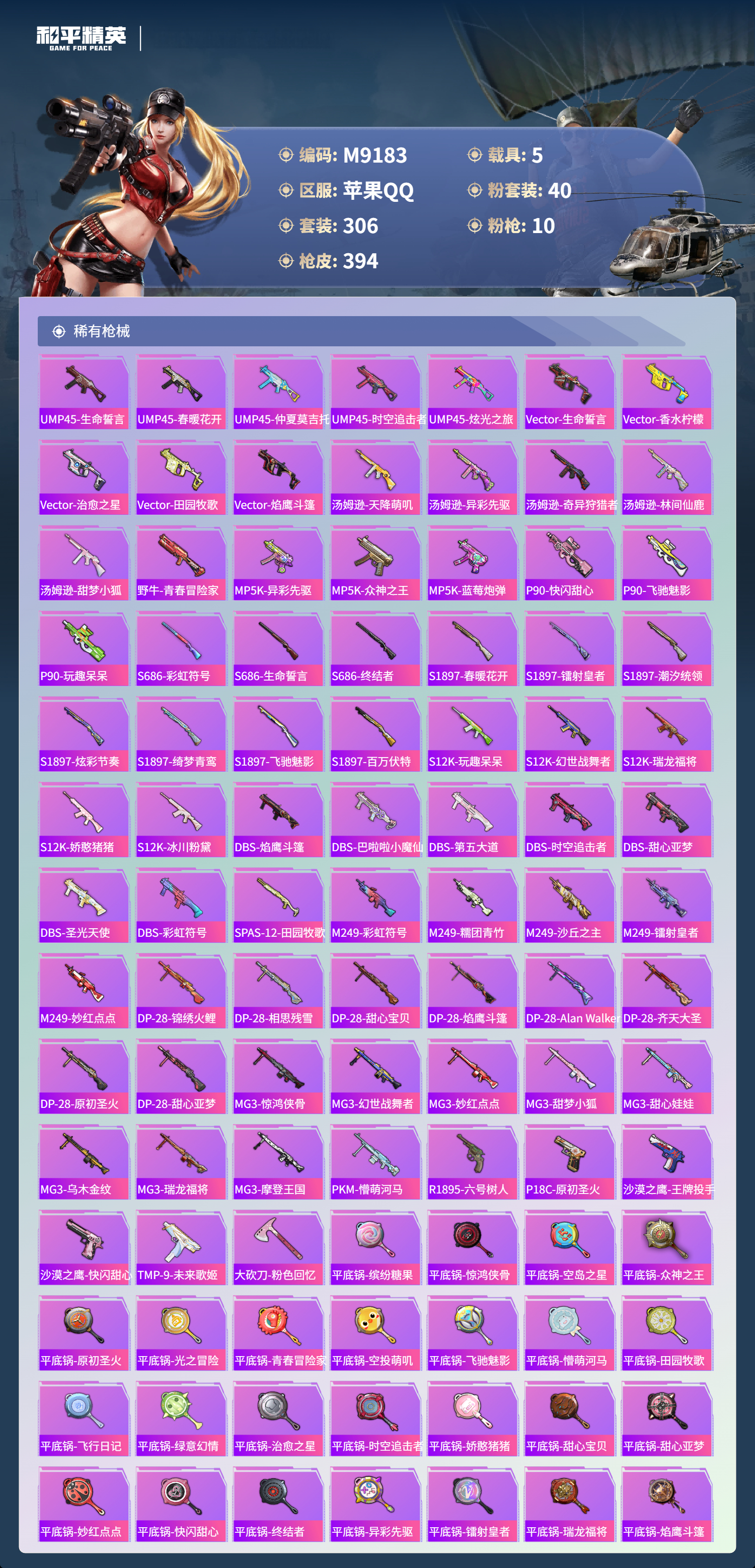 HPCMW4168446和平精英账号详情图9