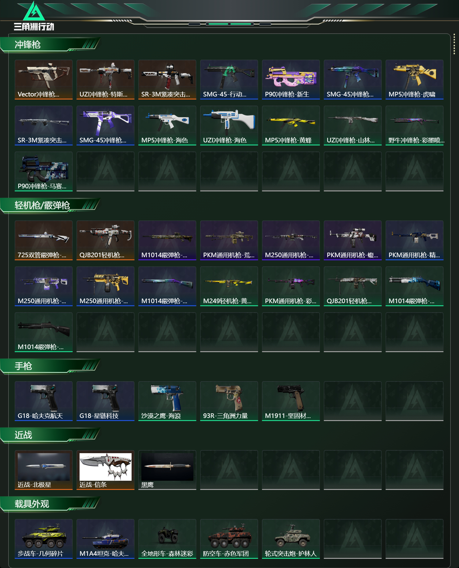 SJZCMW423584三角洲行动账号详情图14