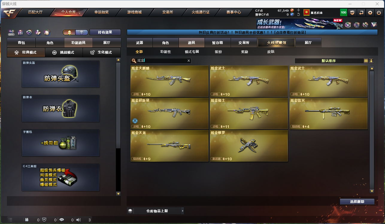 CFCMW425270穿越火线账号详情图20