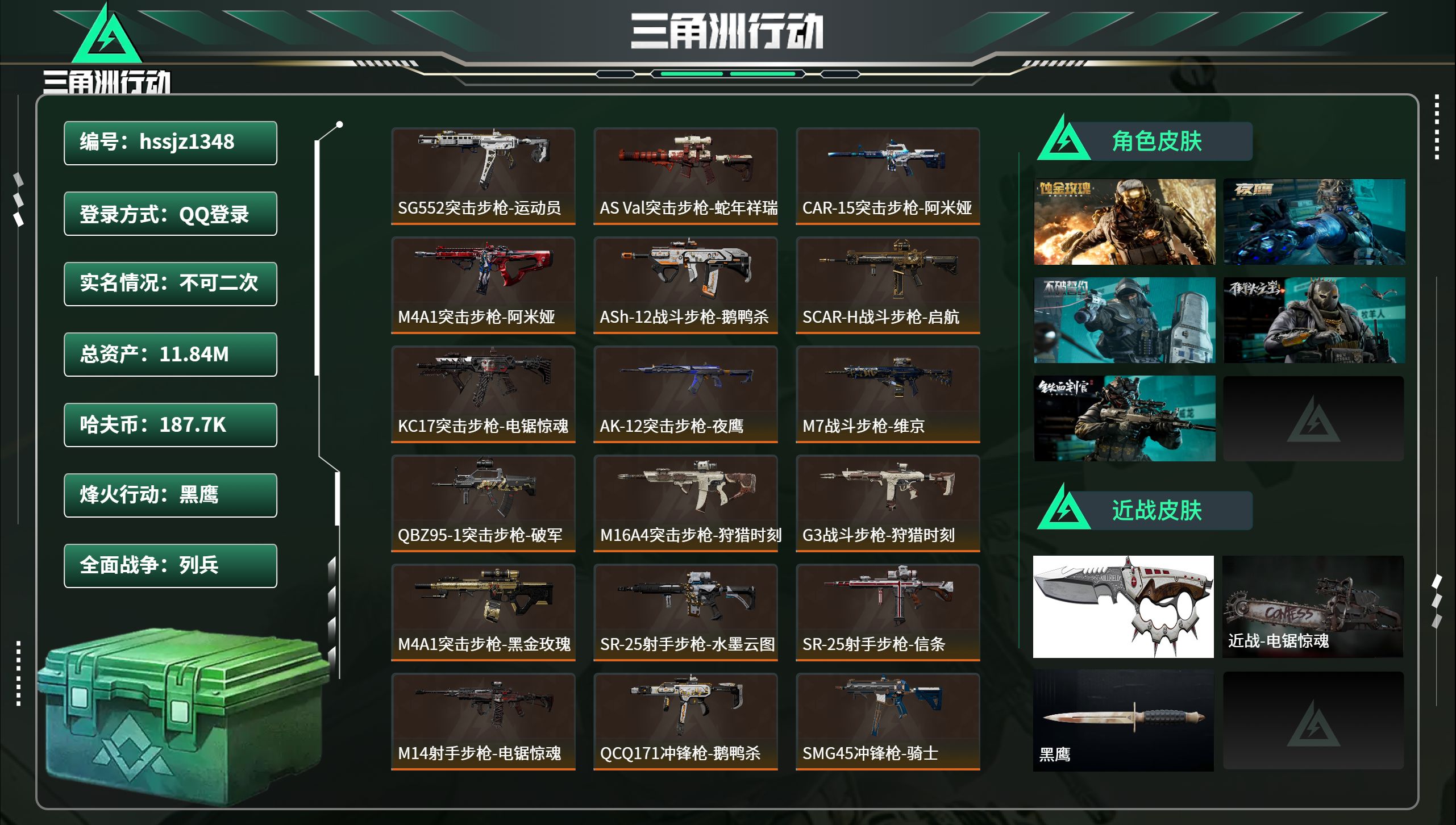 三角洲行动账号QQhssjz1348 总资产11.84M，哈夫币 187.7K，战场等级:22 列兵，行动等级:60 