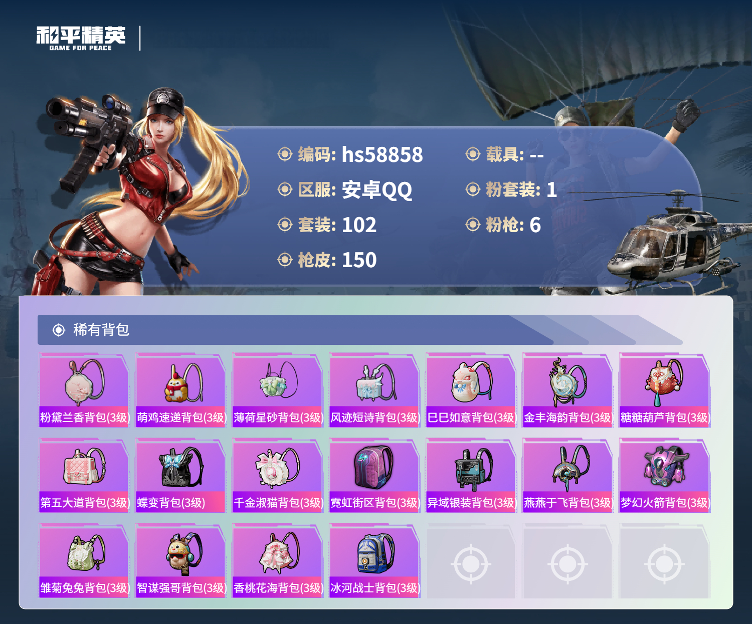 HPCMW445075和平精英账号详情图8