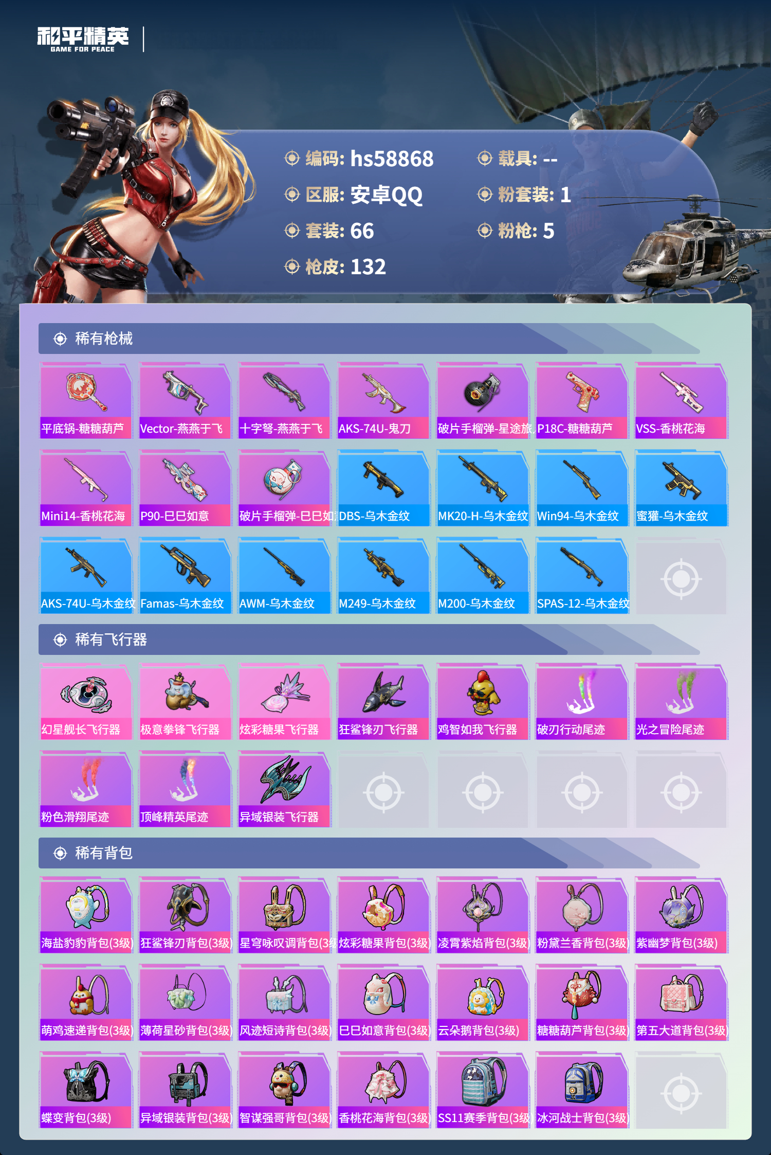 HPSJ445078和平精英账号详情图7