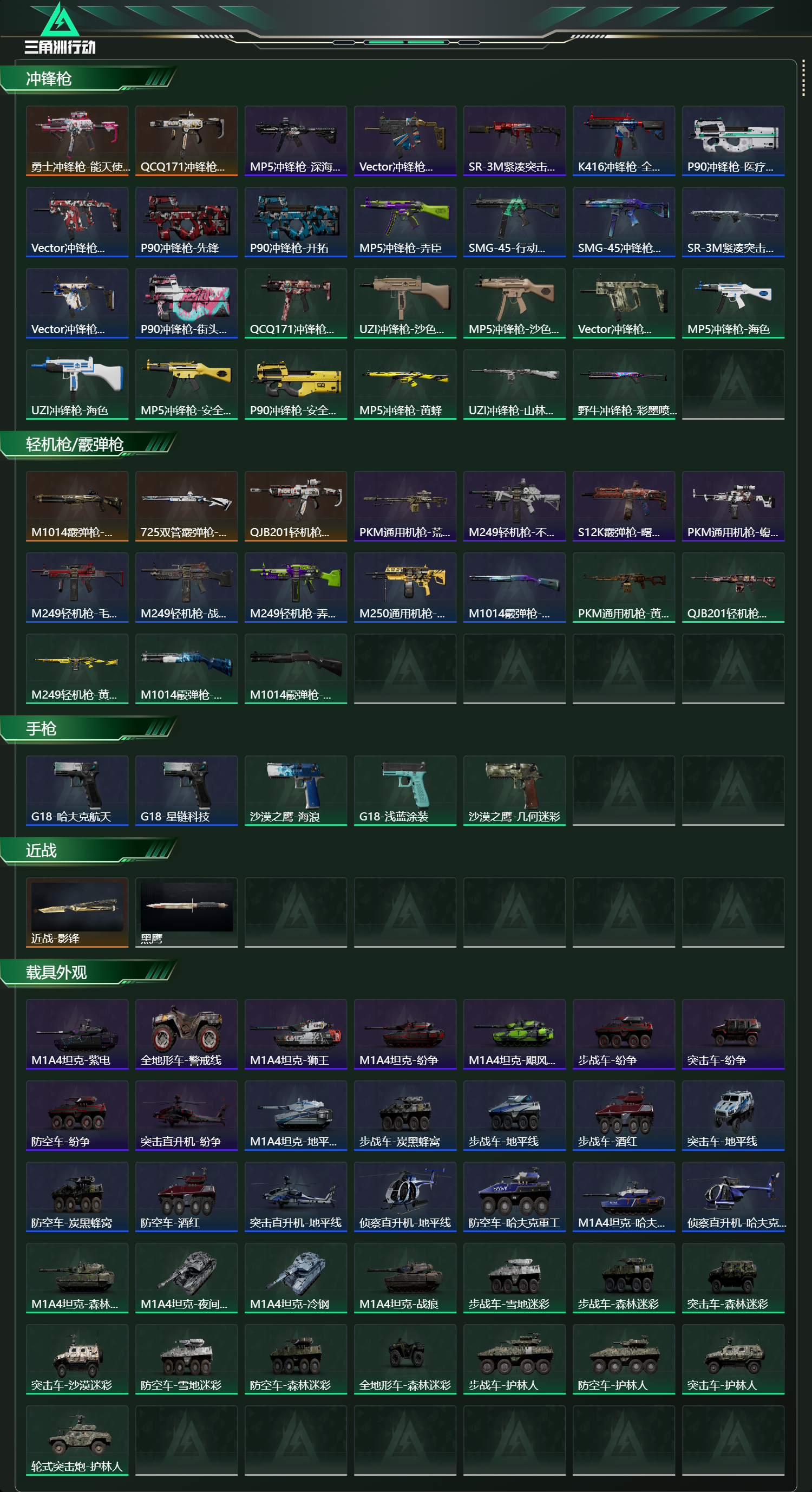 SJZCMW423552三角洲行动账号详情图14 SJZCMW423552三角洲行动账号详情图14