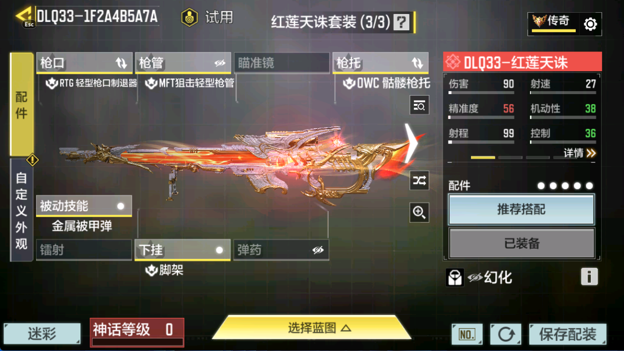 SMCMW40748使命召唤手游账号详情图19