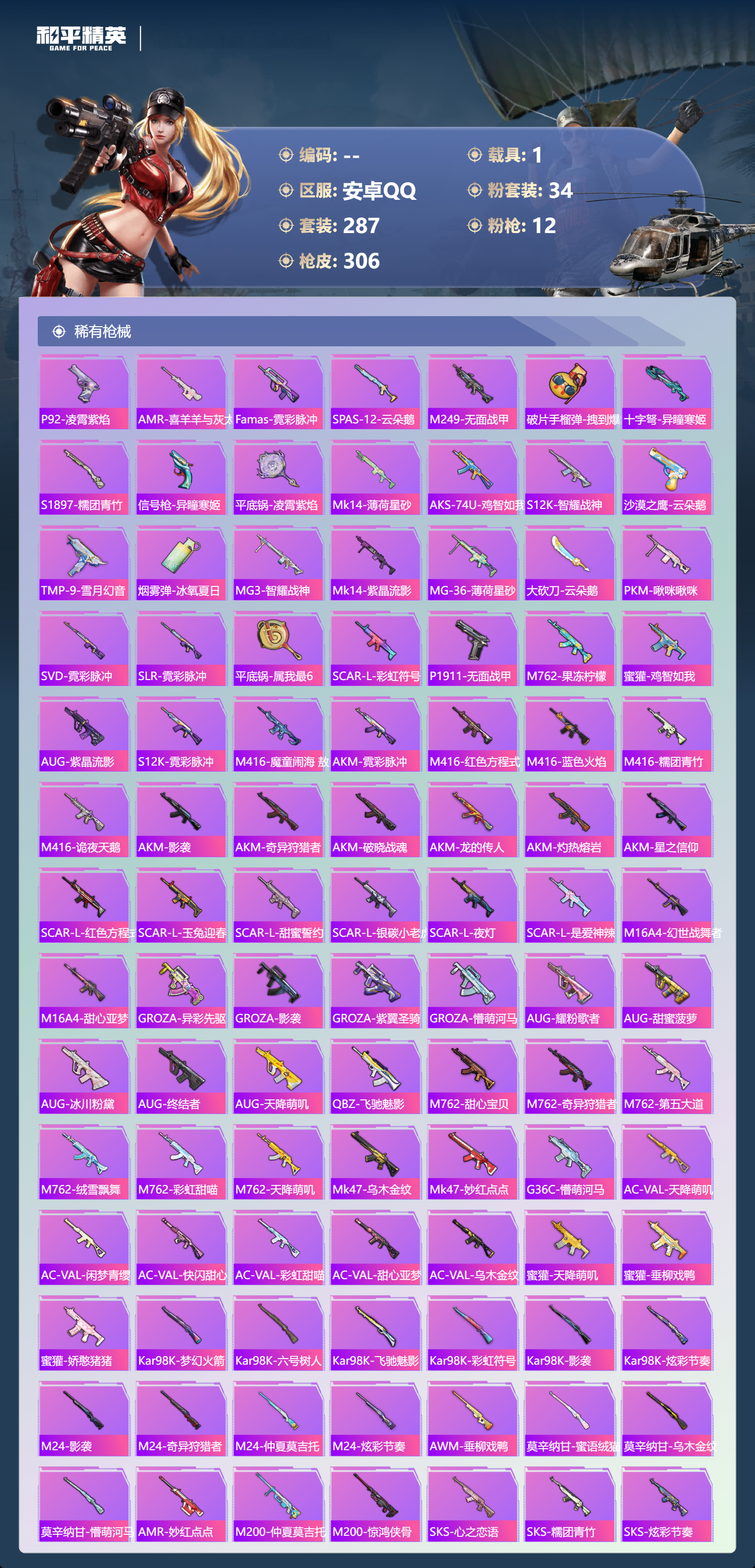 HPCMW462059和平精英账号详情图6