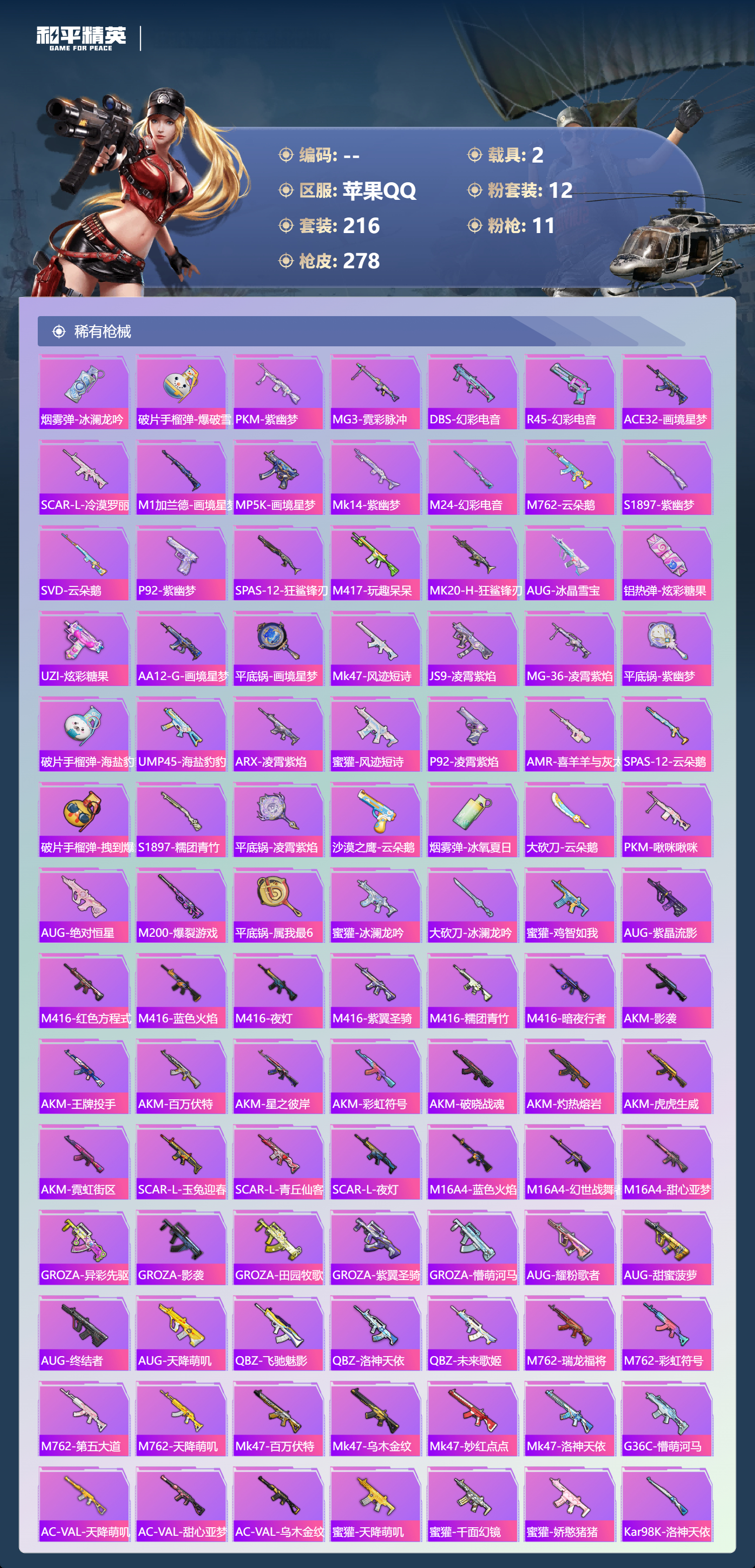 HPCMW445968和平精英账号详情图6