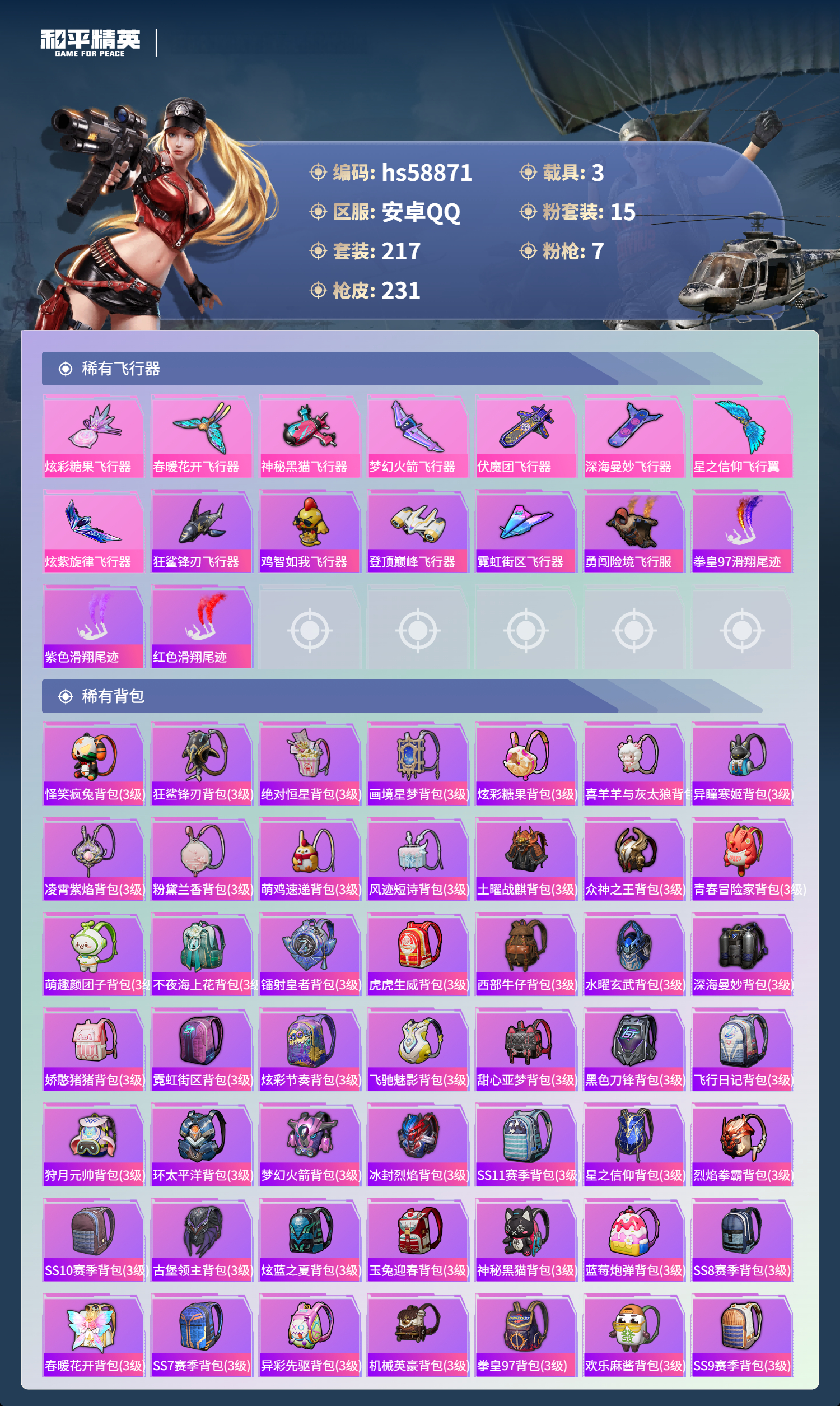 HPCMW445209和平精英账号详情图10