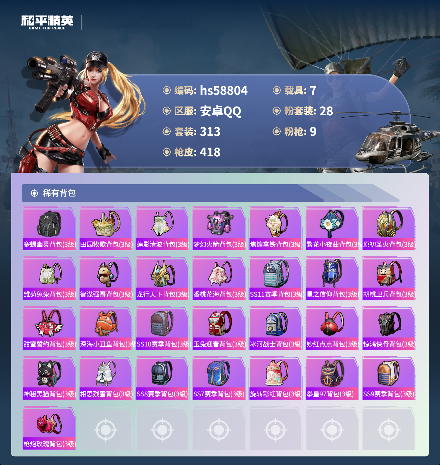 HPCMW445266和平精英账号详情图14