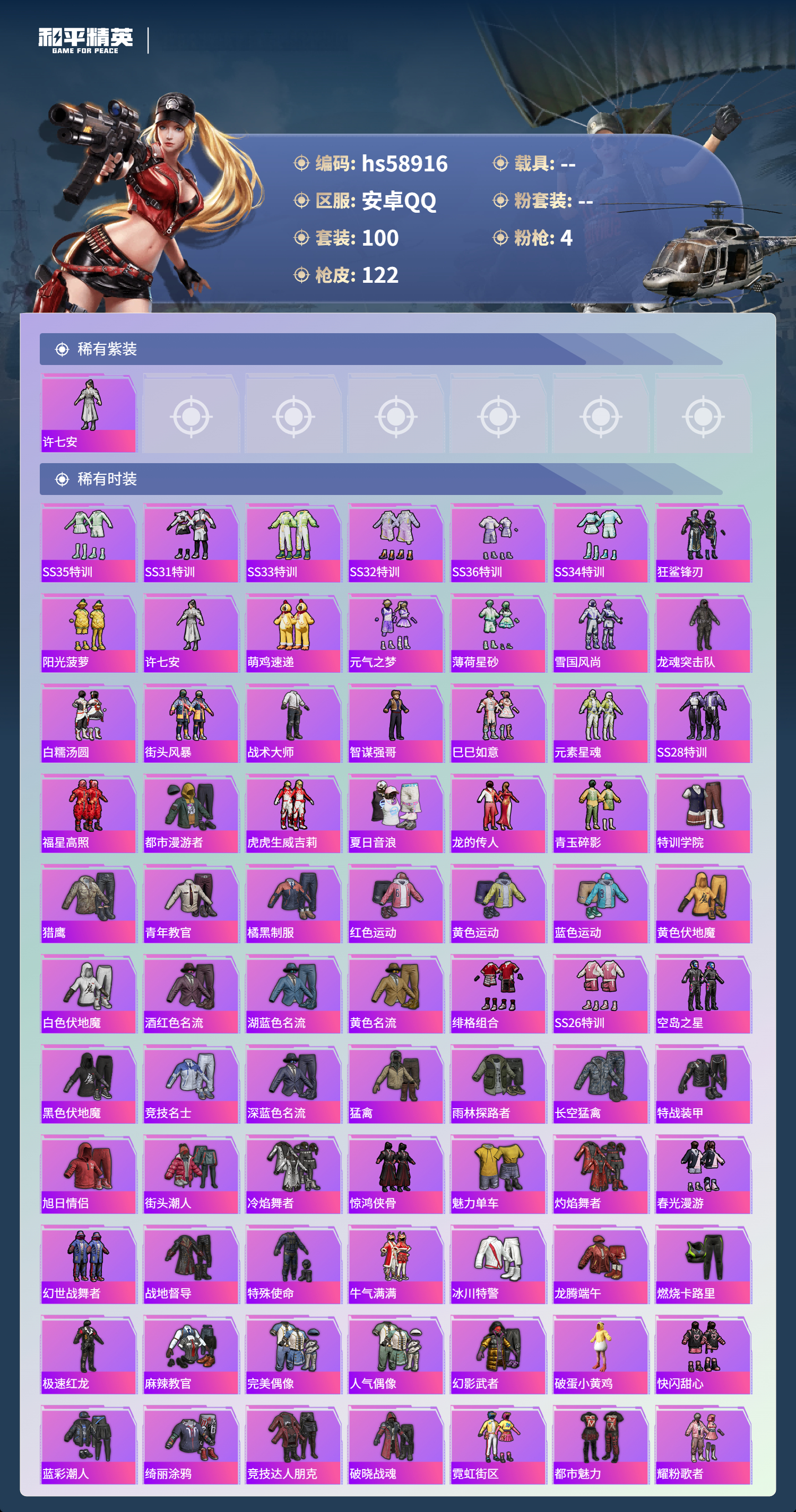 HPCMW445638和平精英账号详情图5