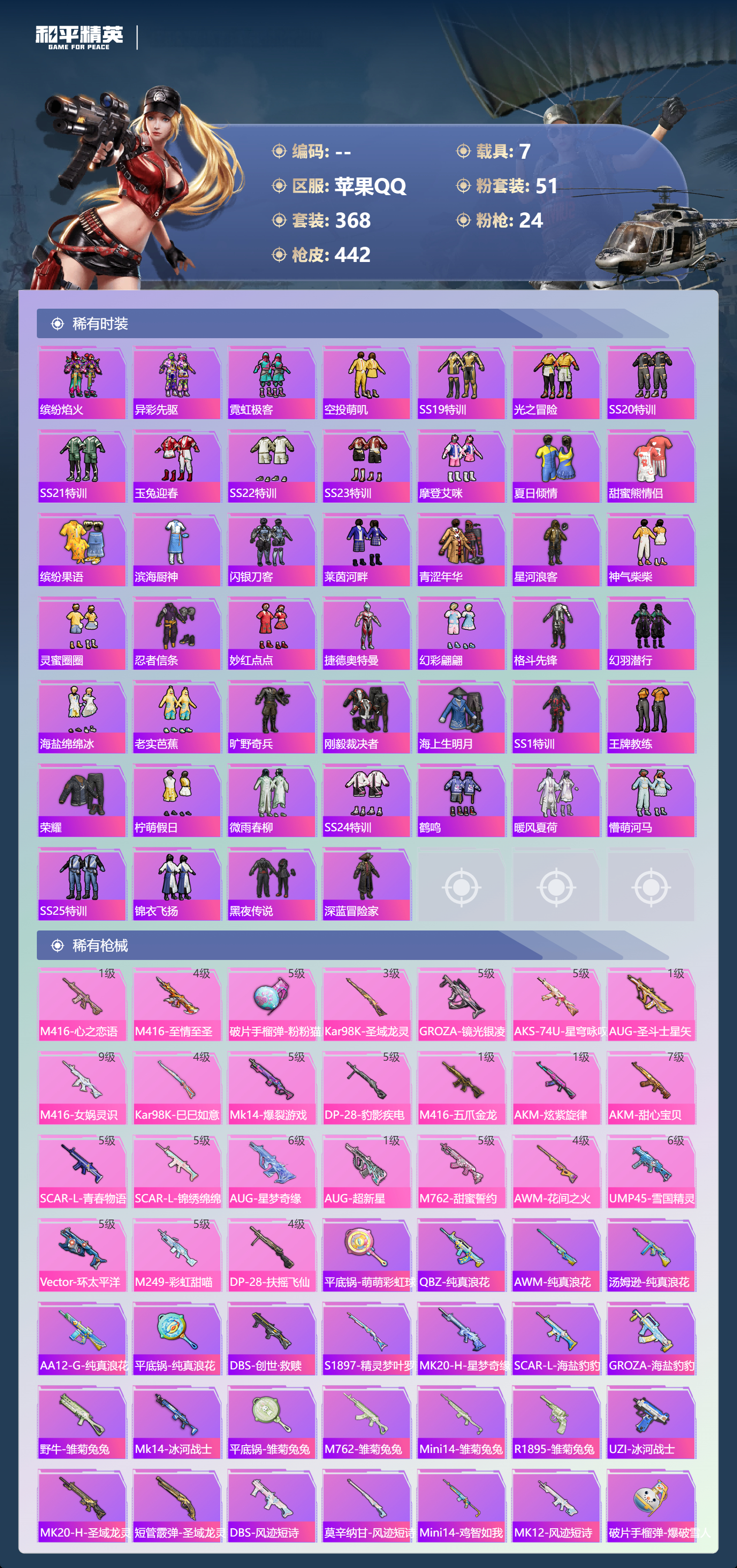 HPCMW445050和平精英账号详情图7