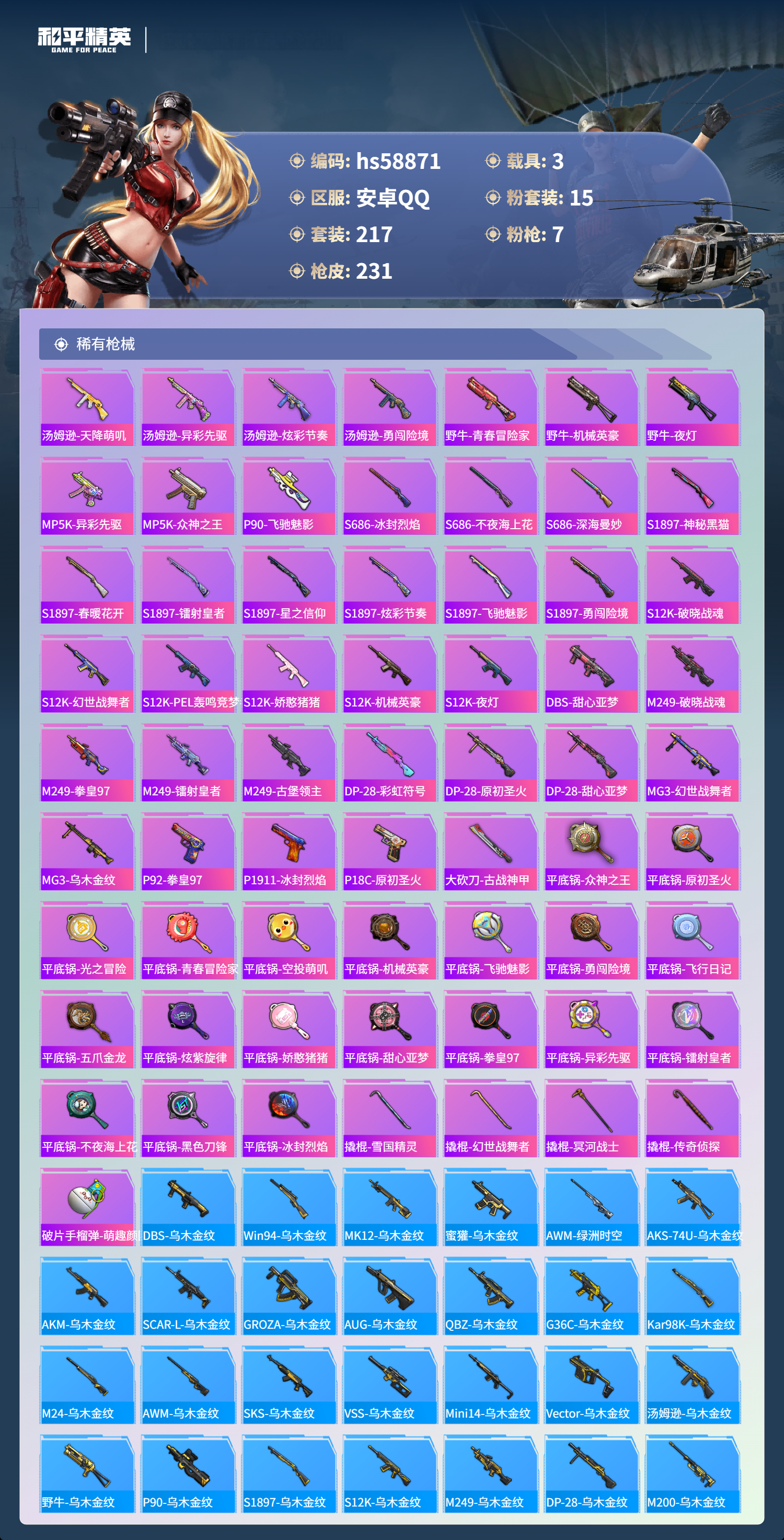 HPCMW445209和平精英账号详情图9