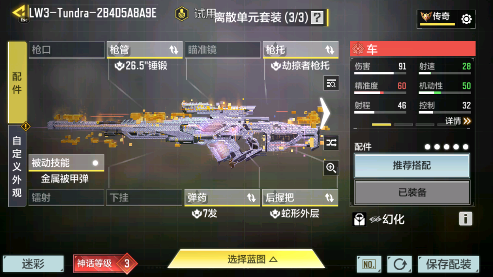 SMCMW40750使命召唤手游账号详情图41