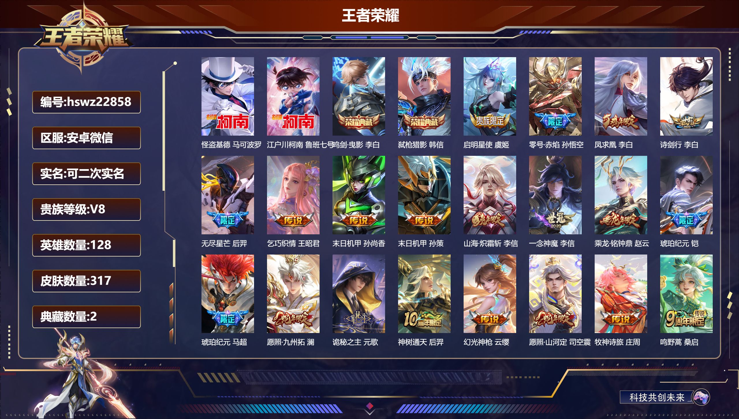 王者荣耀账号安卓VX128英雄-317皮肤-安卓微信/至尊星耀/317皮肤/128英雄/2典藏/0珍品无双/0无双/2珍