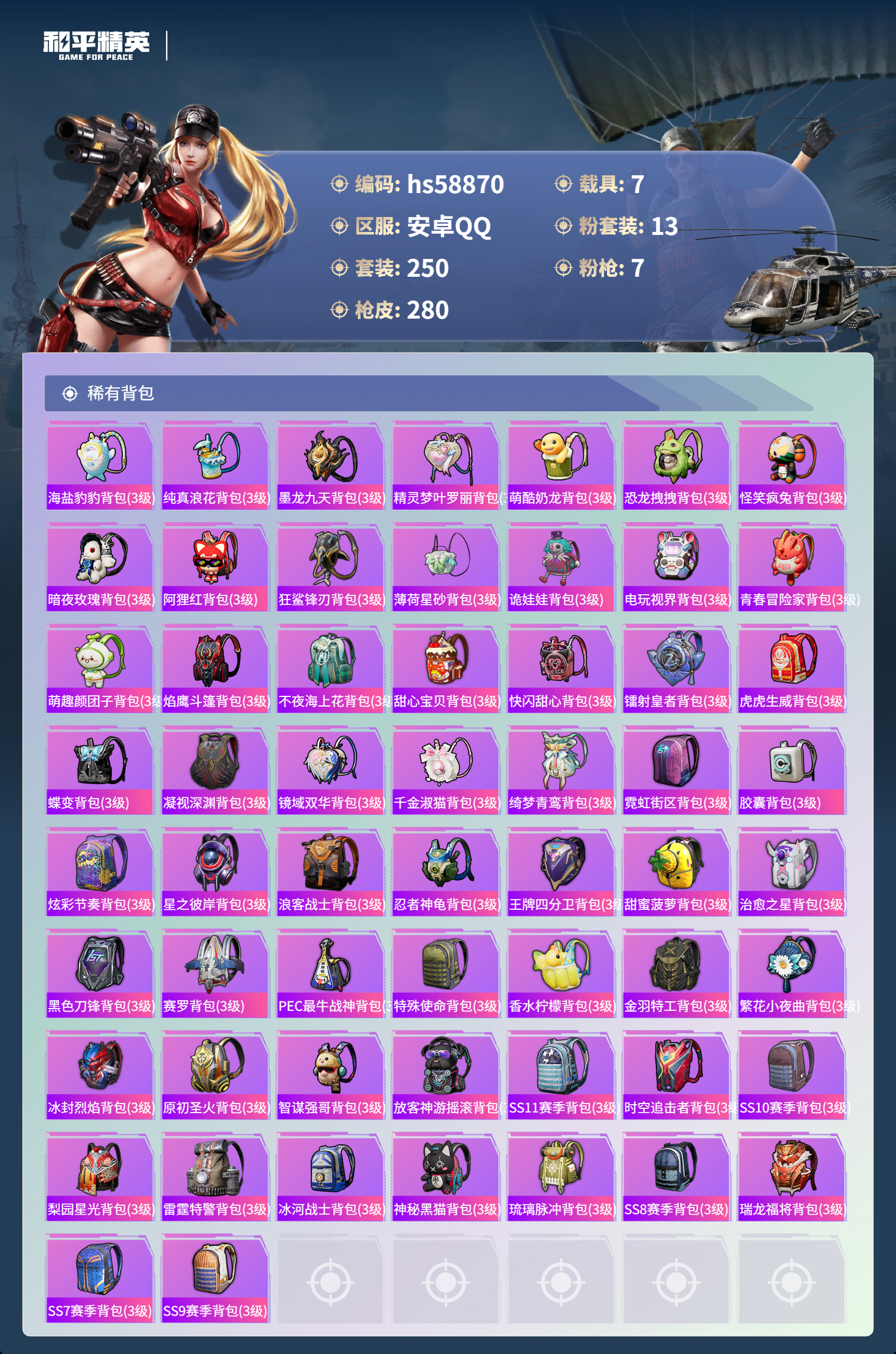 HPCMW445476和平精英账号详情图10