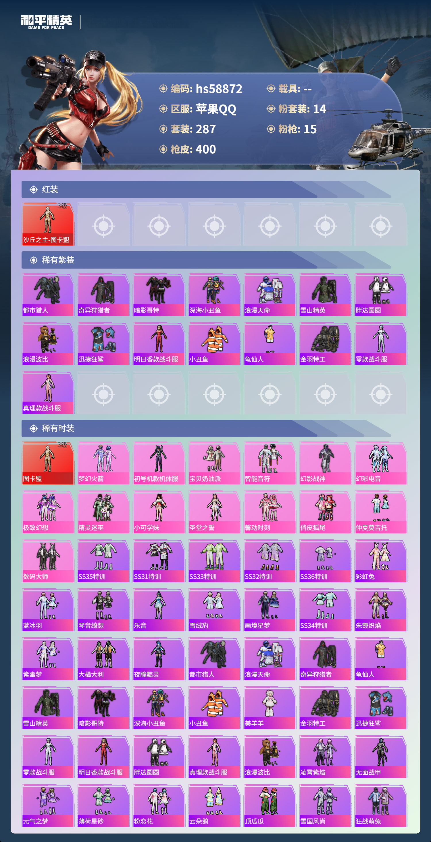 HPCMW445099和平精英账号详情图5