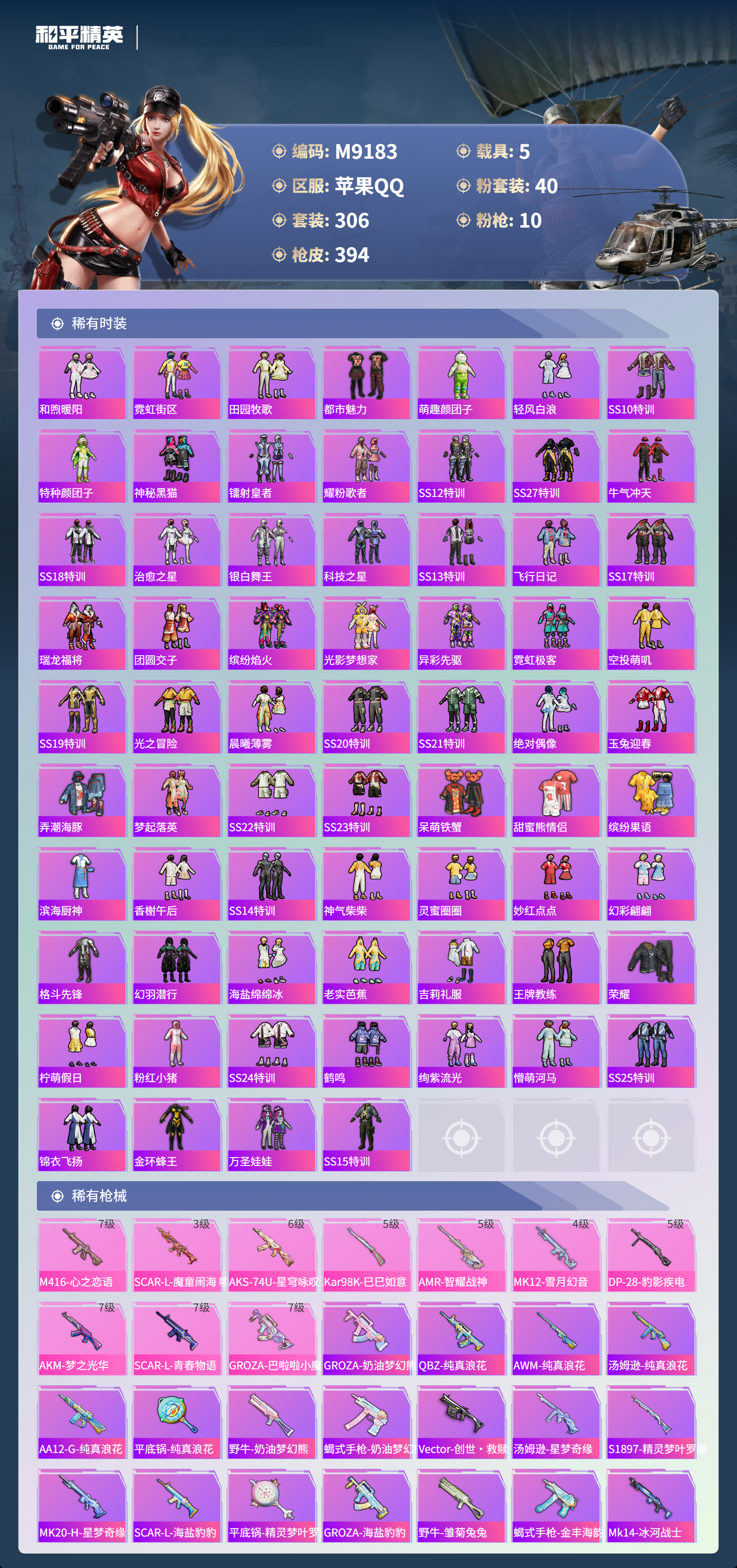 HPCMW4168446和平精英账号详情图6