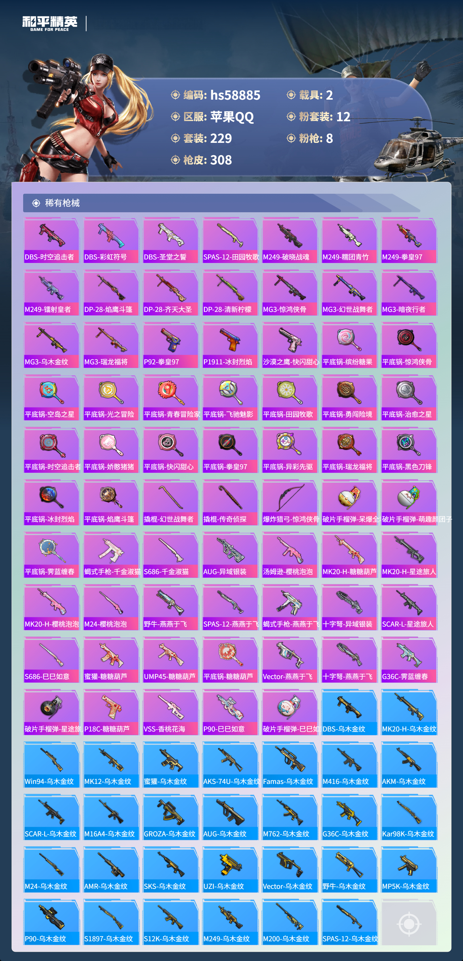 HPCMW445455和平精英账号详情图9