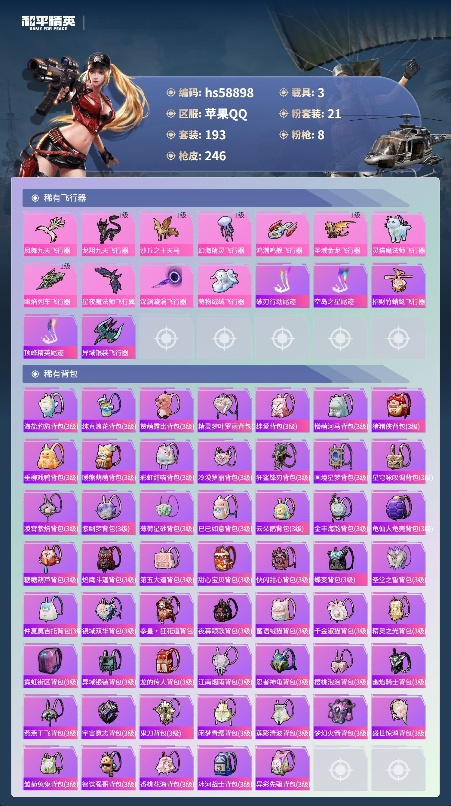 HPCMW445277和平精英账号详情图9