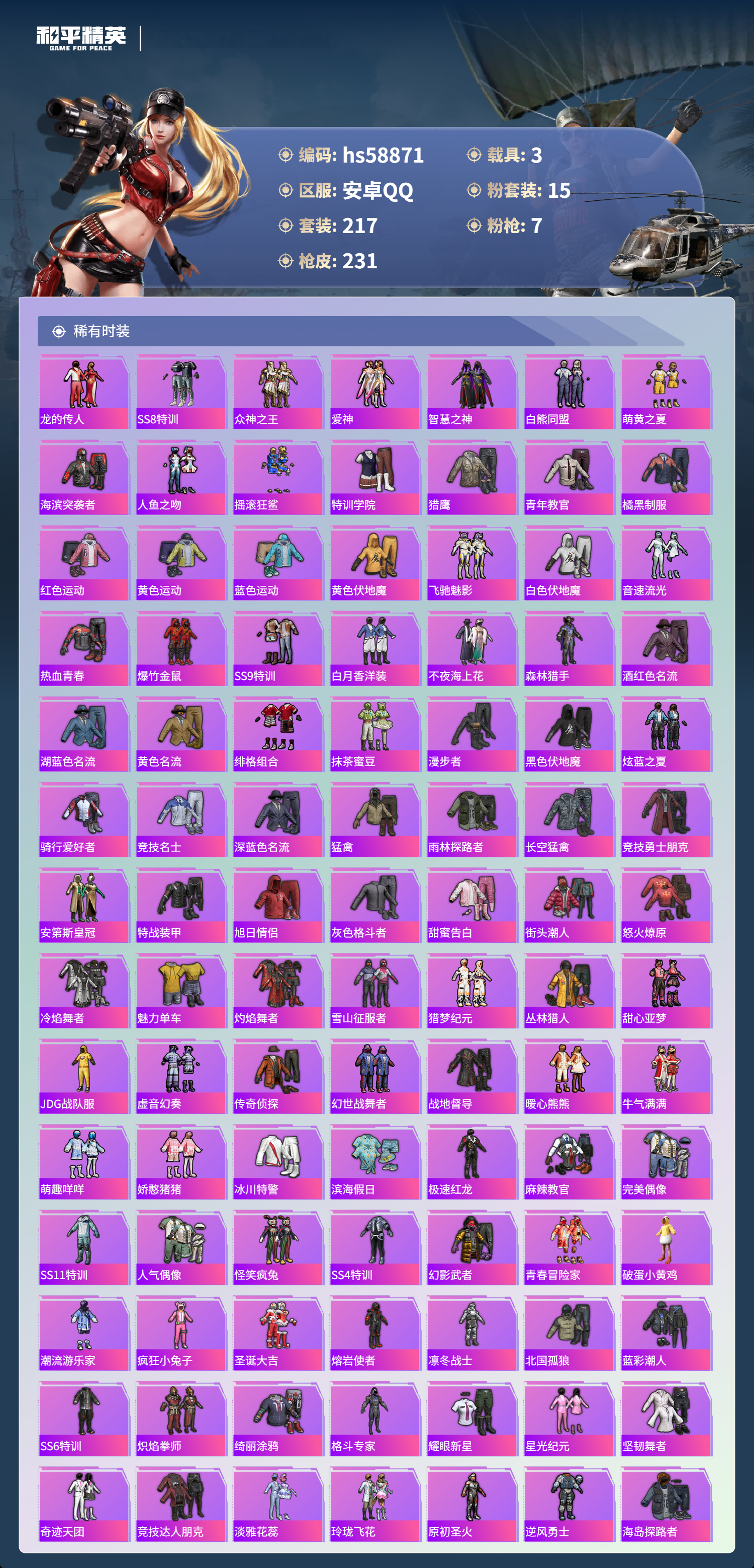 HPCMW445209和平精英账号详情图6