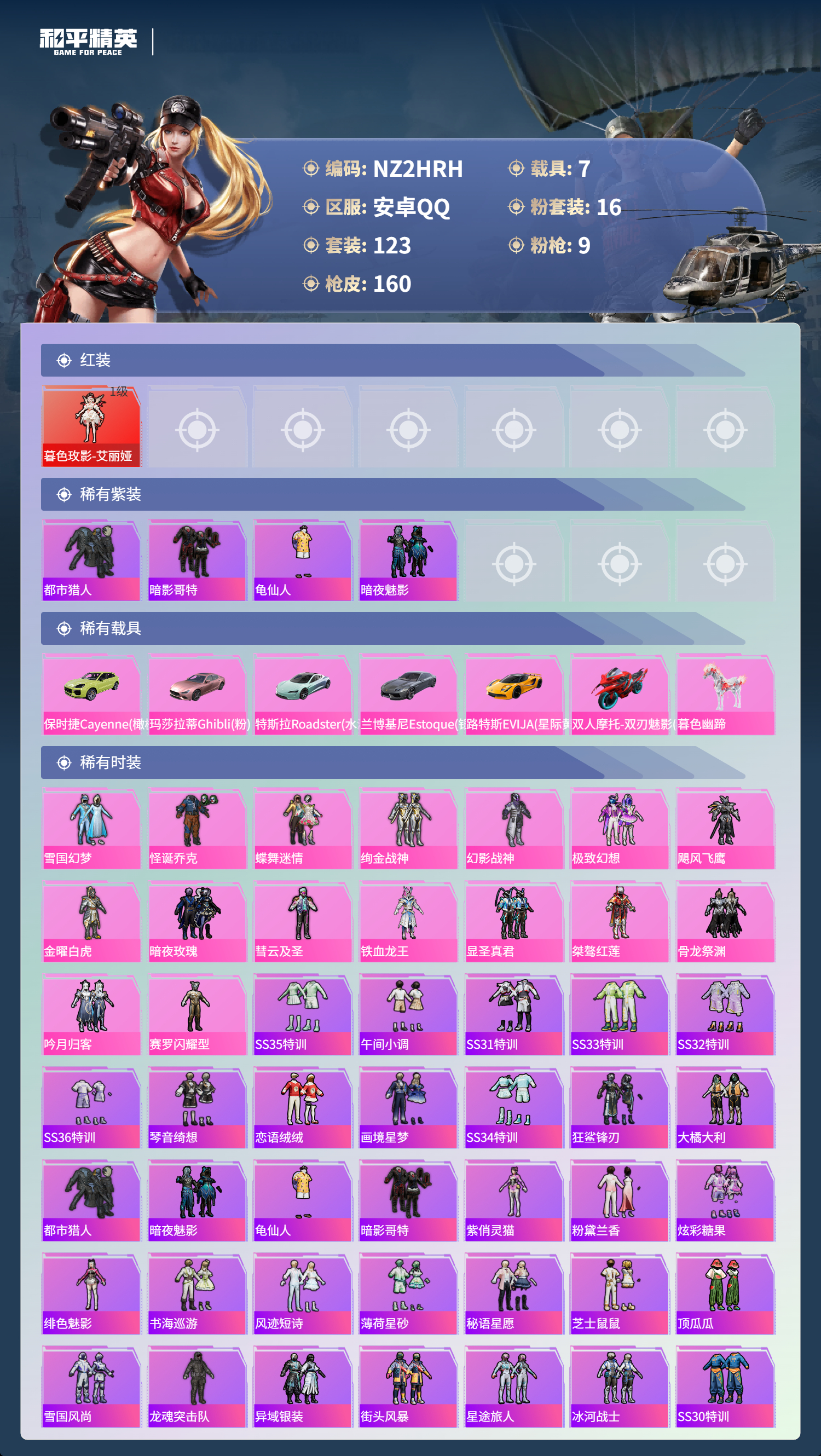 HPCMW445468和平精英账号详情图11