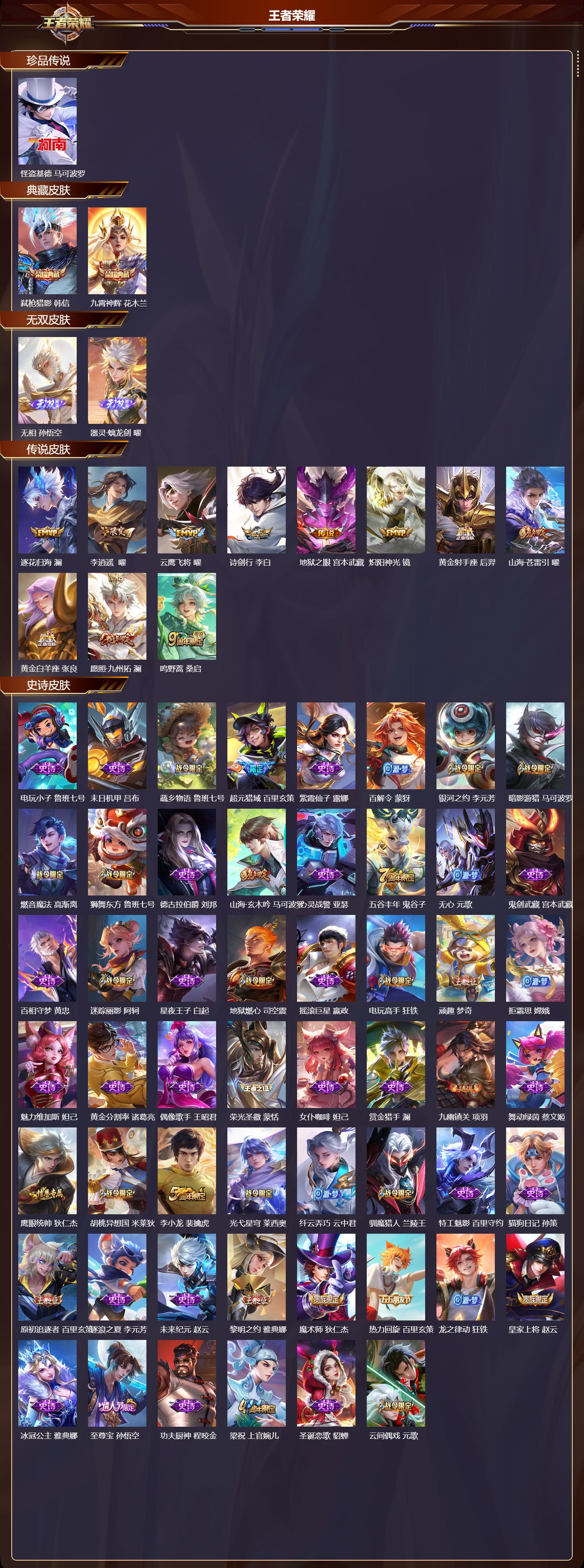 WZCMW486510王者荣耀账号详情图6 WZCMW486510王者荣耀账号详情图6