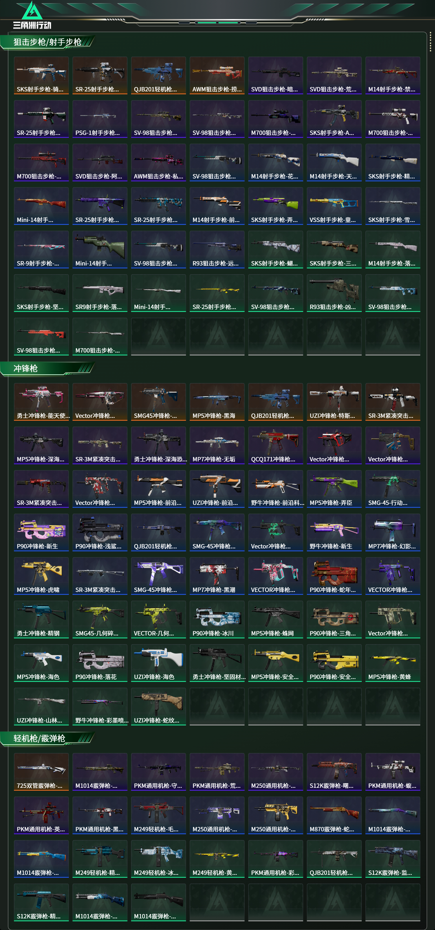 SJZCMW423784三角洲行动账号详情图12