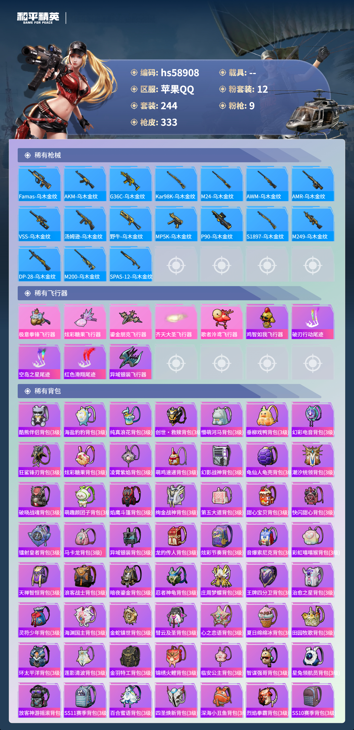 HPSJ445019和平精英账号详情图11