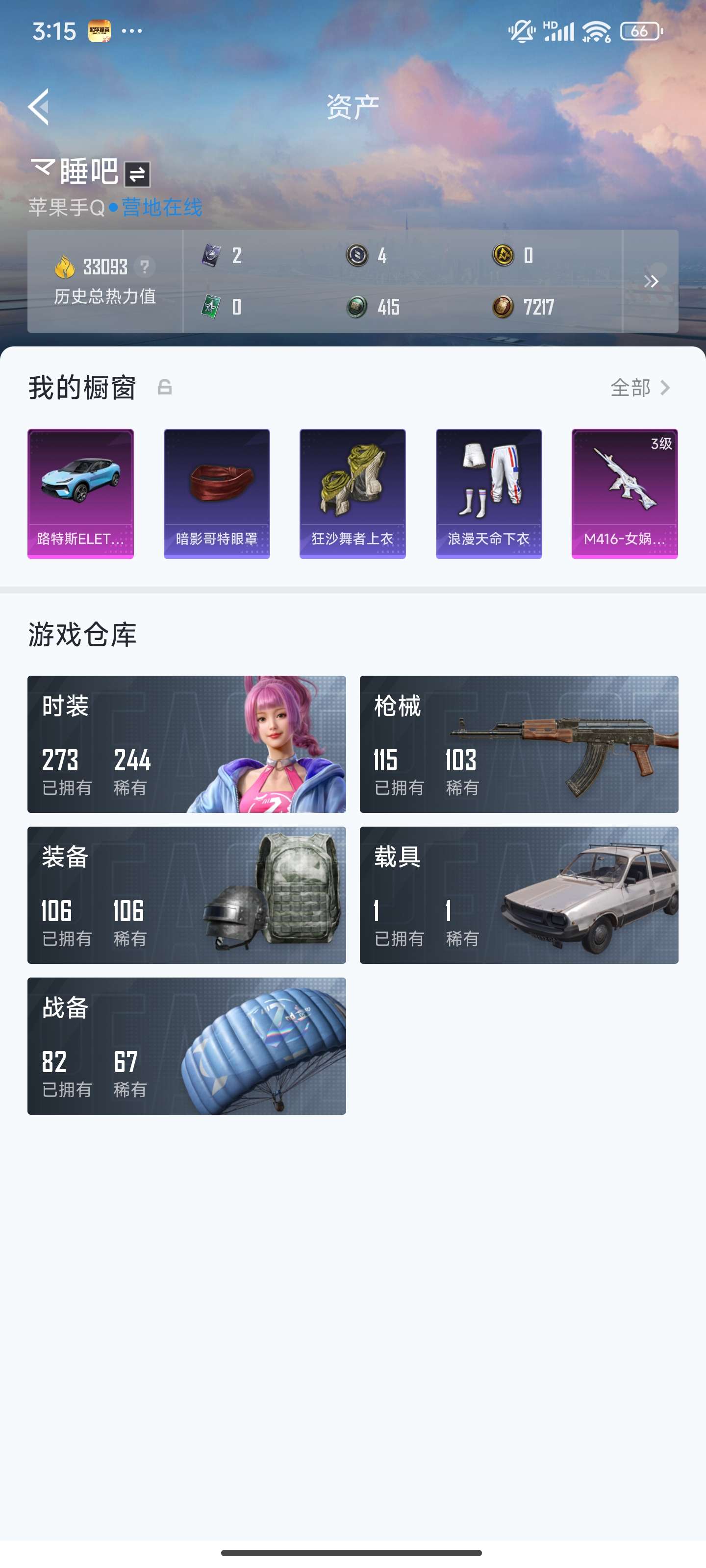 HPZM453617和平精英账号详情图6