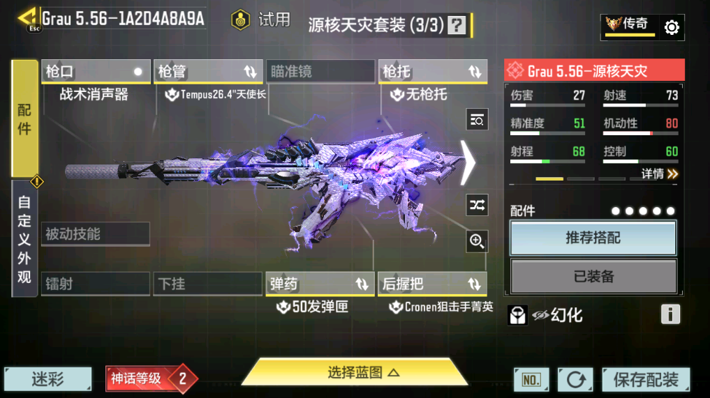 SMCMW40750使命召唤手游账号详情图54