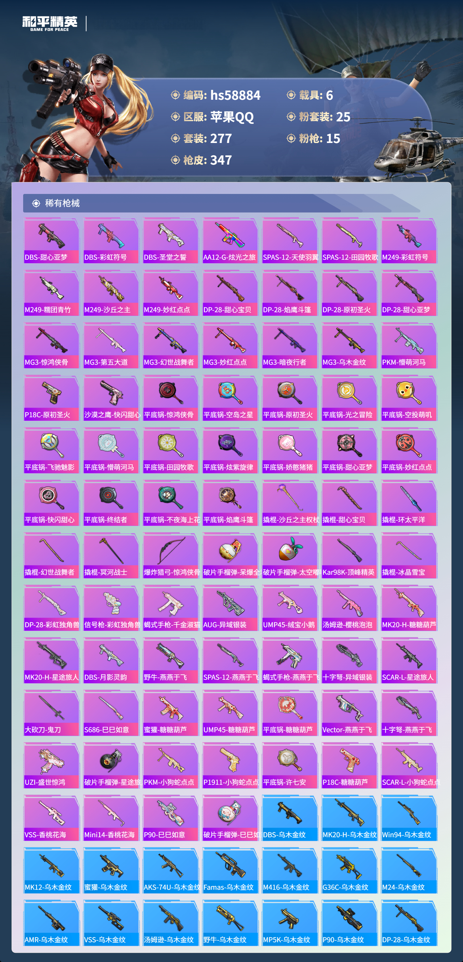 HPCMW445107和平精英账号详情图11