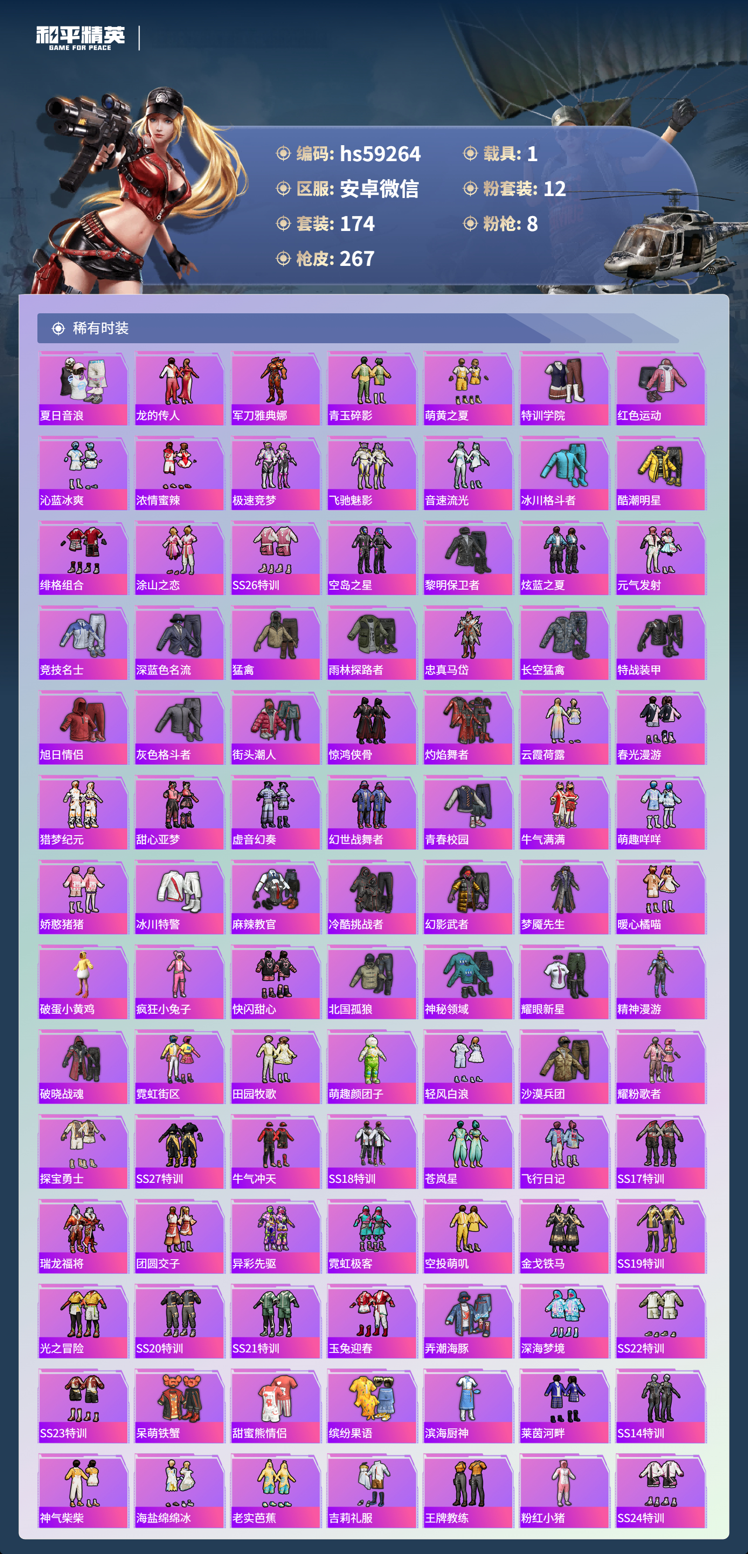 HPSJ445003和平精英账号详情图6