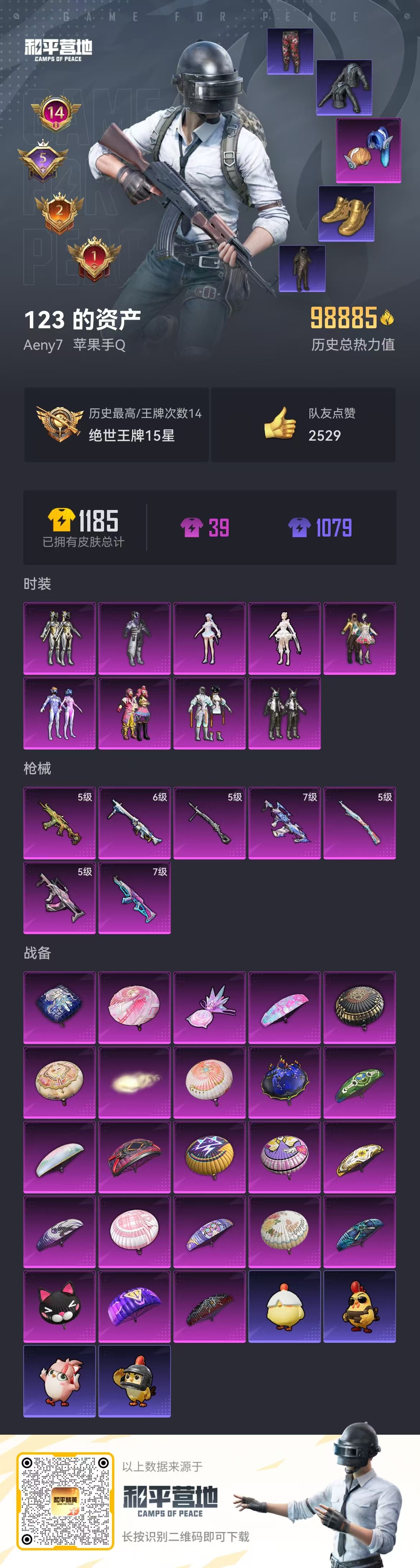 HPSJ445313和平精英账号详情图3