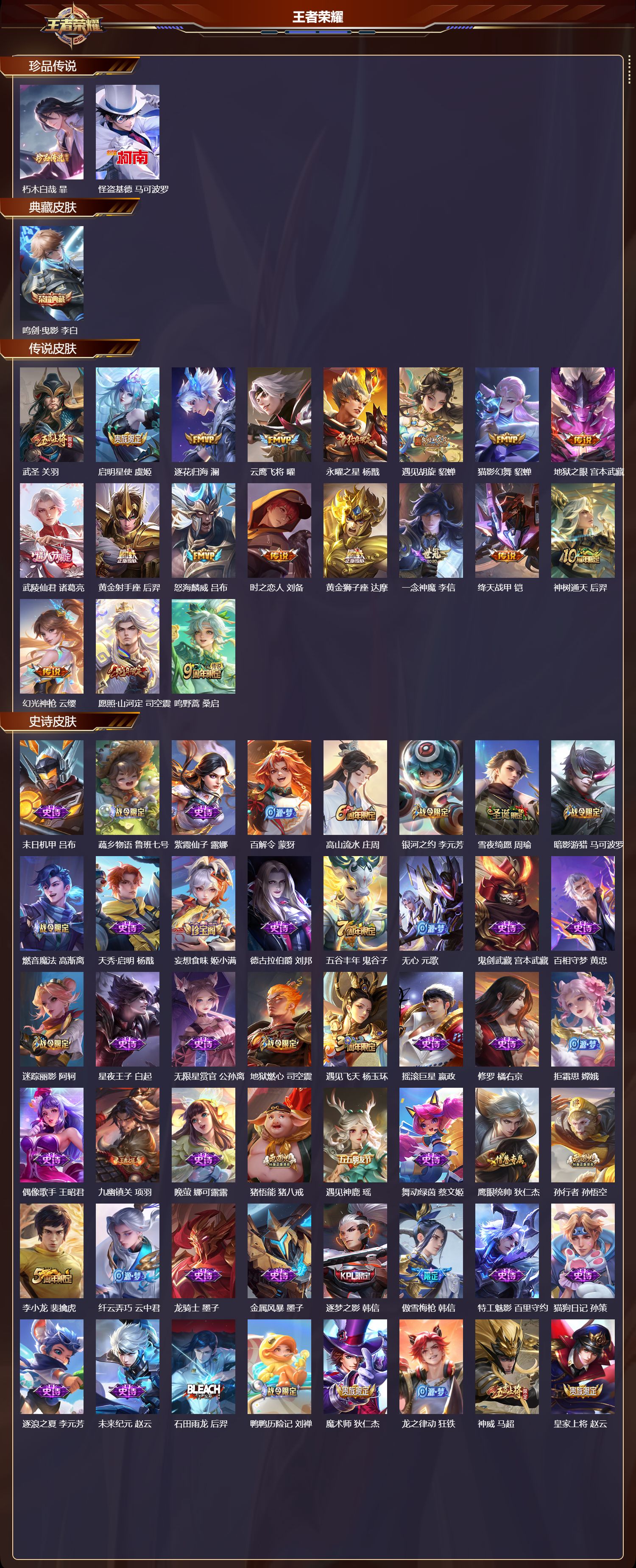 WZCMW486491王者荣耀账号详情图7 WZCMW486491王者荣耀账号详情图7