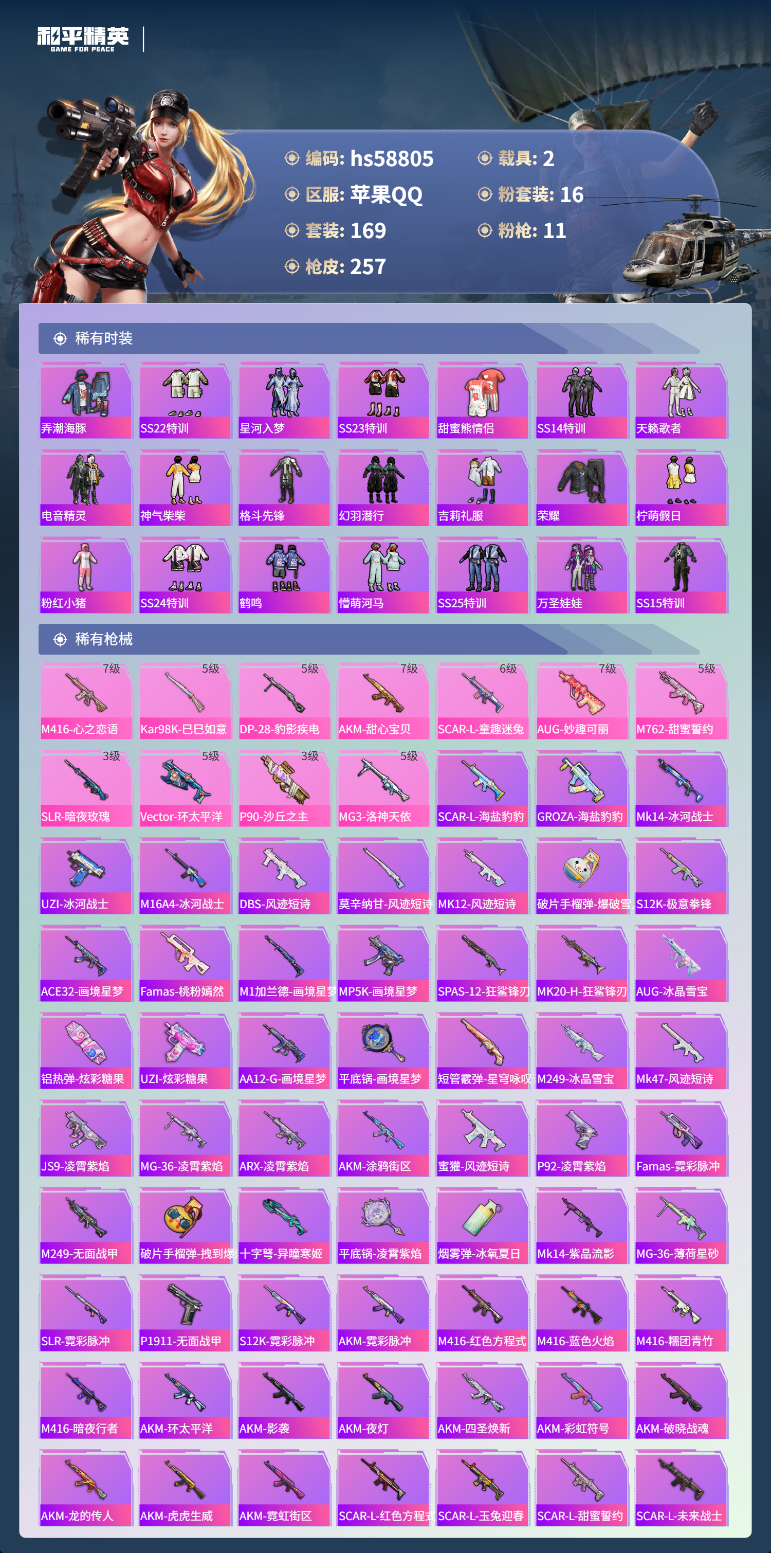 HPCMW444884和平精英账号详情图7