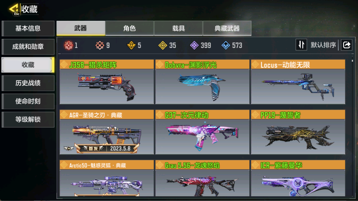 SMCMW40748使命召唤手游账号详情图7