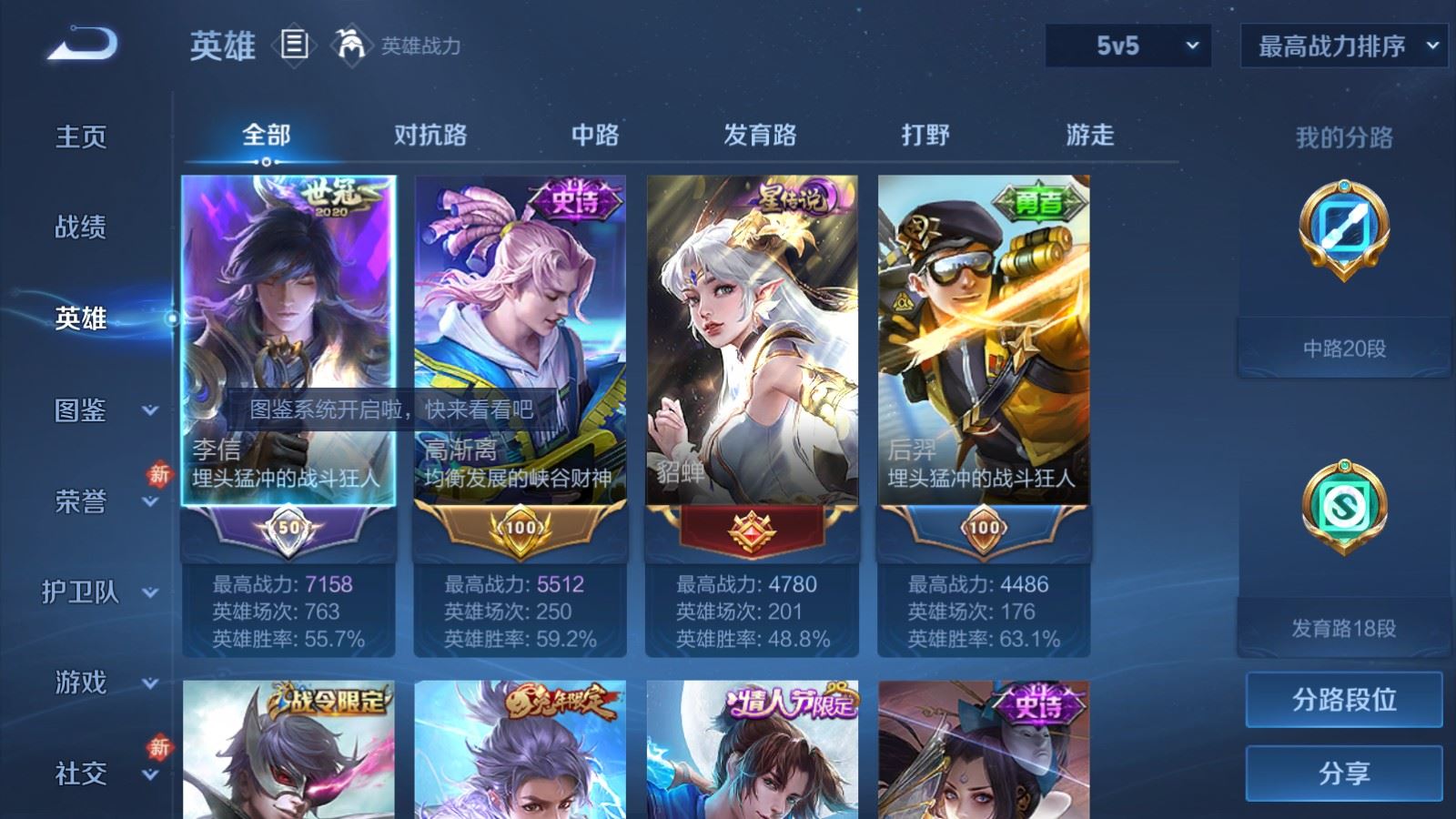 WZCMW492738王者荣耀账号详情图3 WZCMW492738王者荣耀账号详情图3