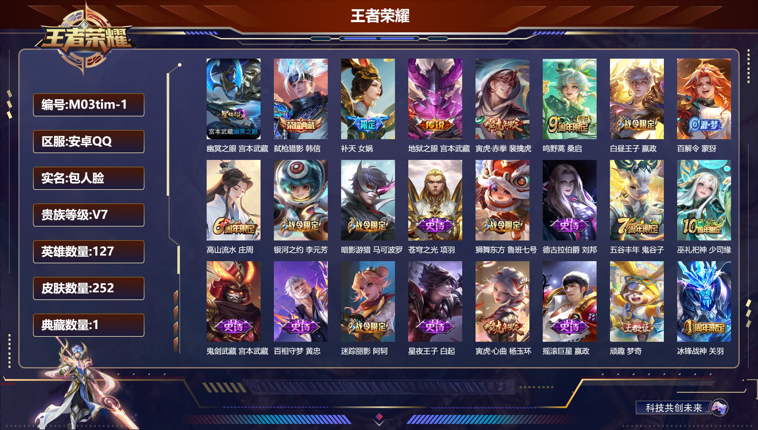 王者荣耀账号安卓QQ127英雄-252皮肤-（连体和平3粉装3特效枪s1外套）1典藏4传说 1星传说 幽冥之眼【典藏】 
