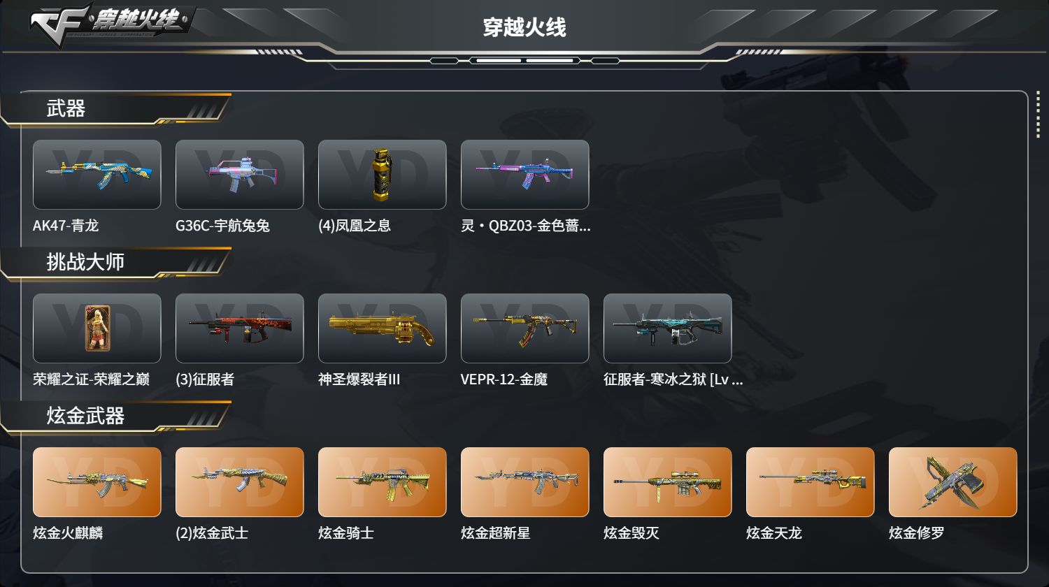 CFCMW425270穿越火线账号详情图4