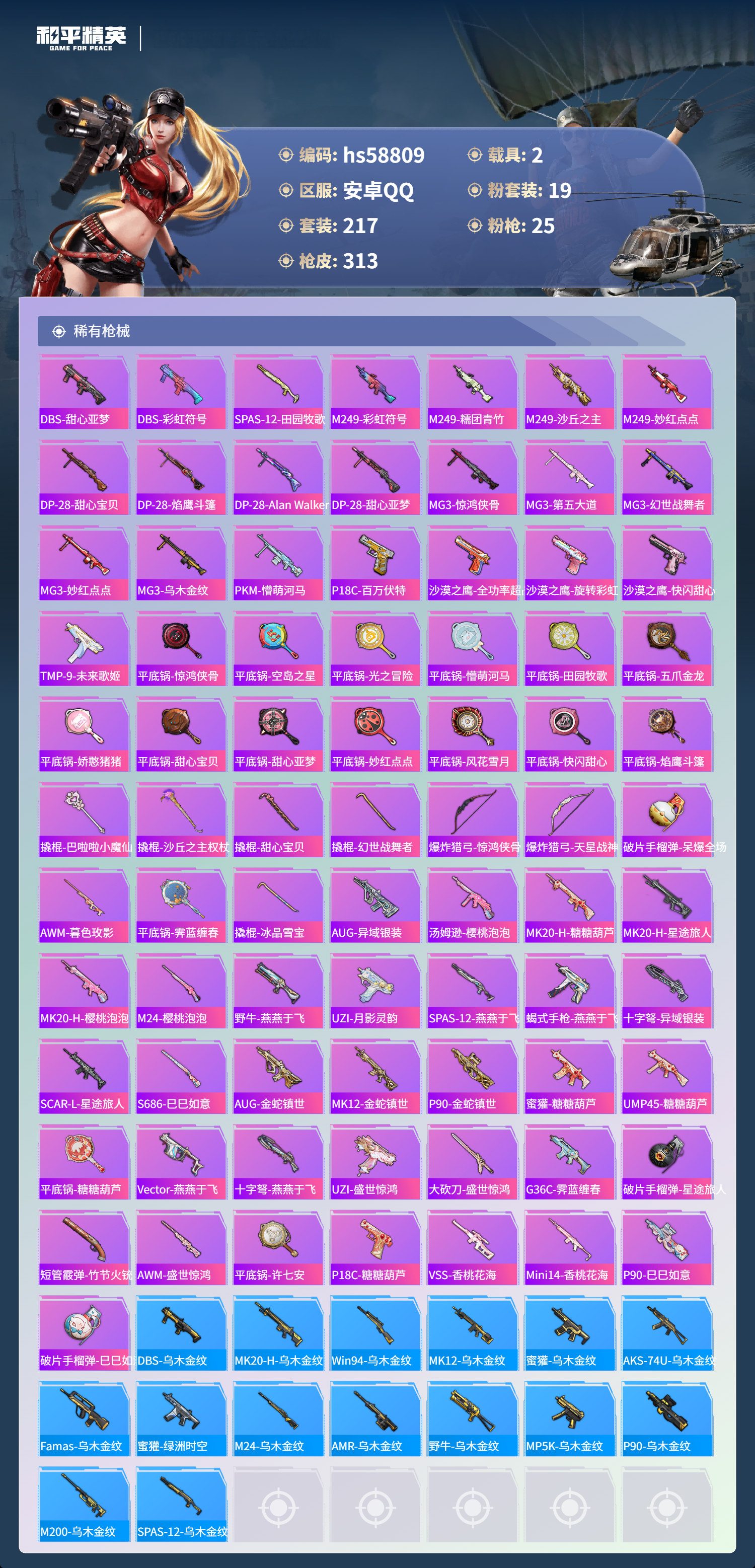 HPCMW444995和平精英账号详情图10