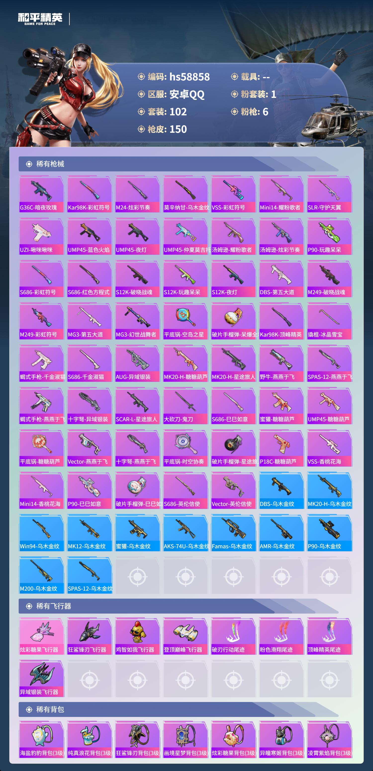 HPCMW445075和平精英账号详情图7