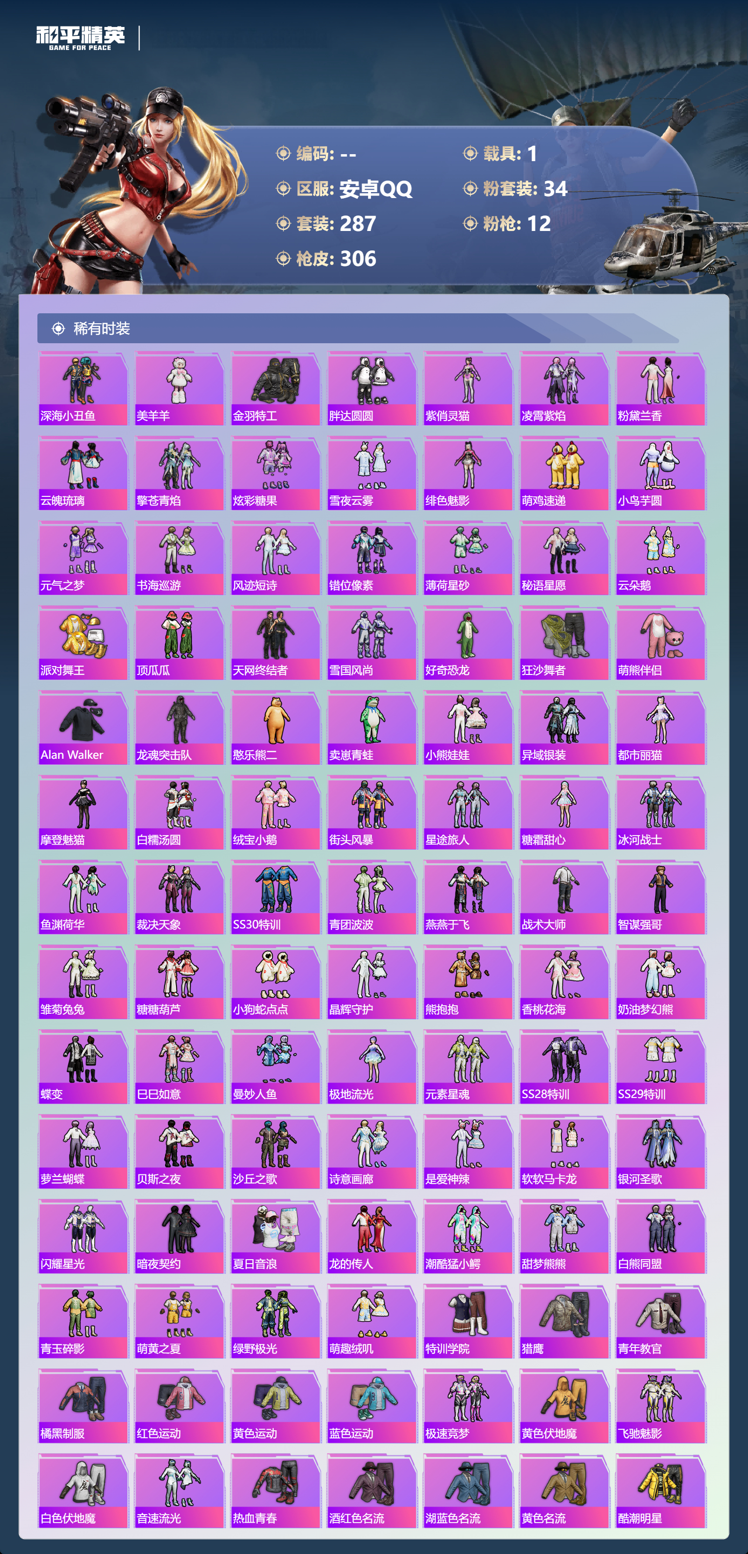 HPCMW462059和平精英账号详情图3