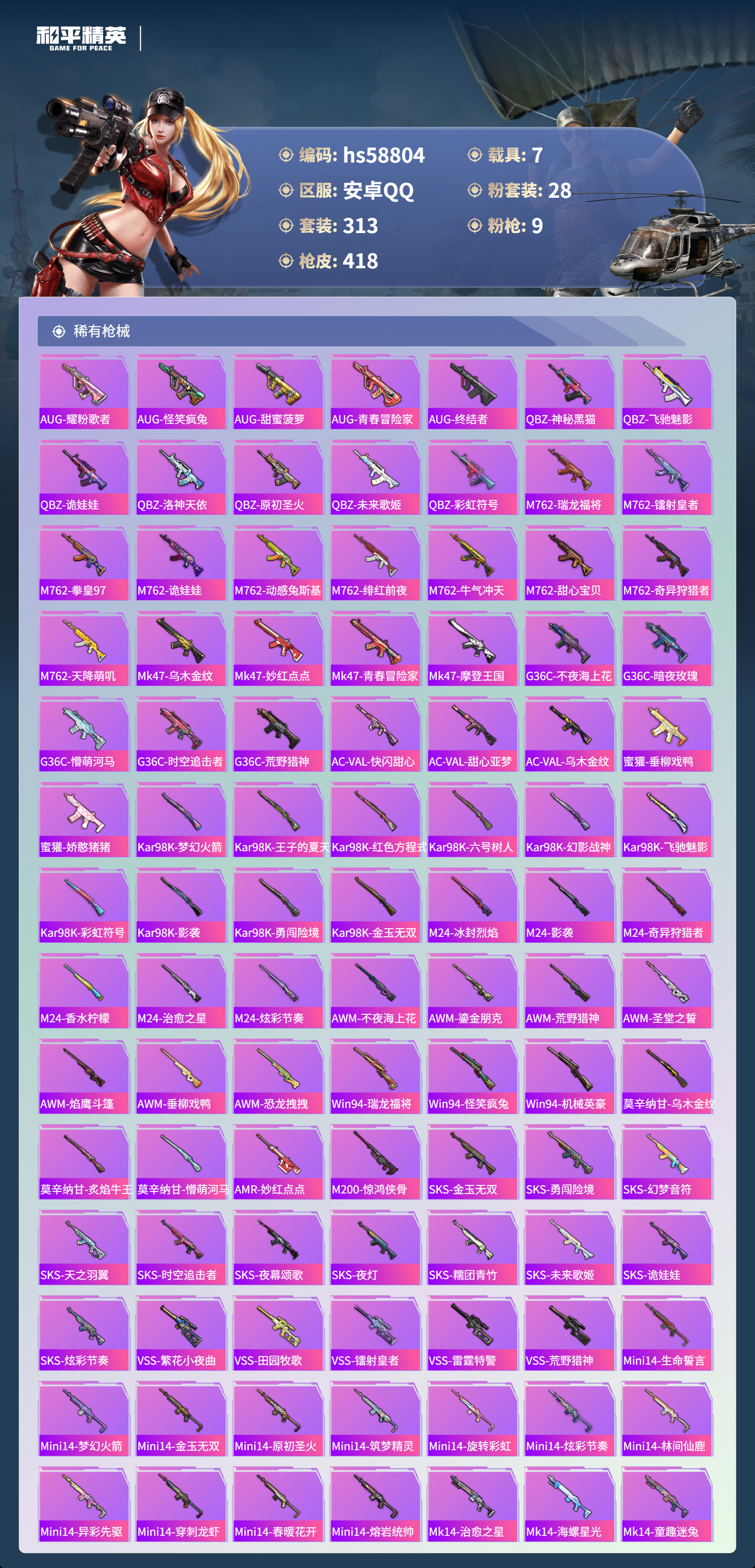 HPCMW445266和平精英账号详情图10