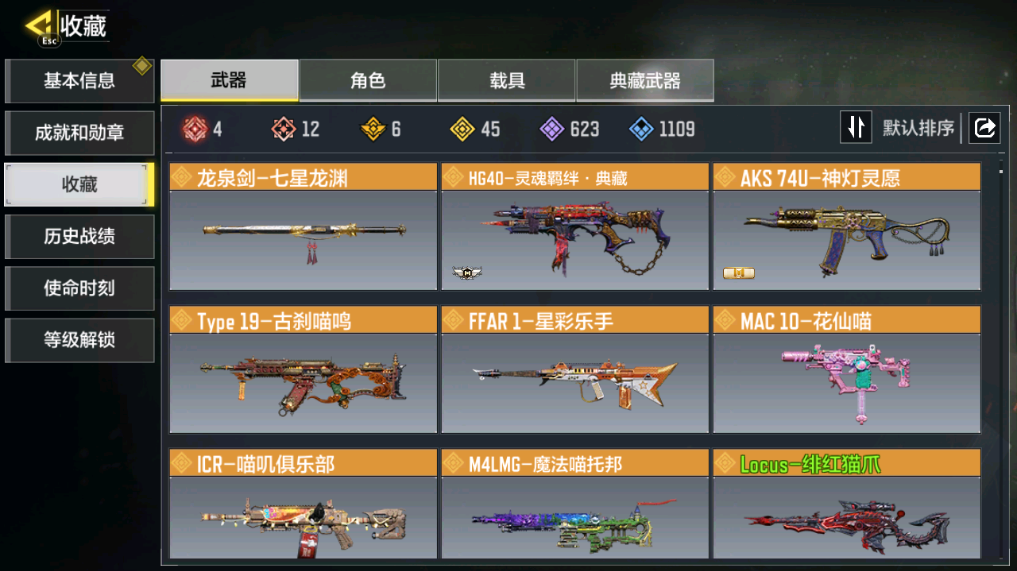 SMCMW40750使命召唤手游账号详情图10