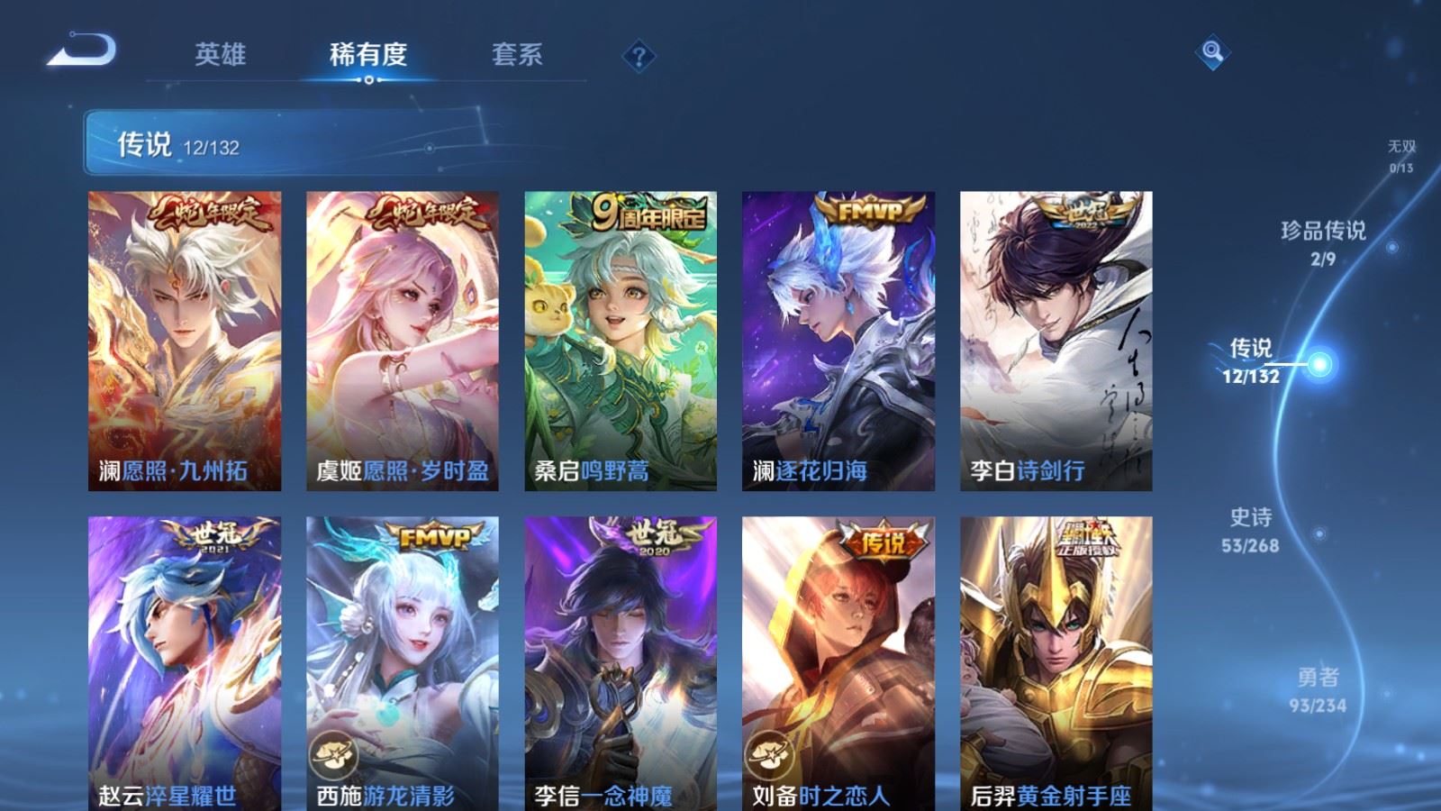 WZCMW491870王者荣耀账号详情图6