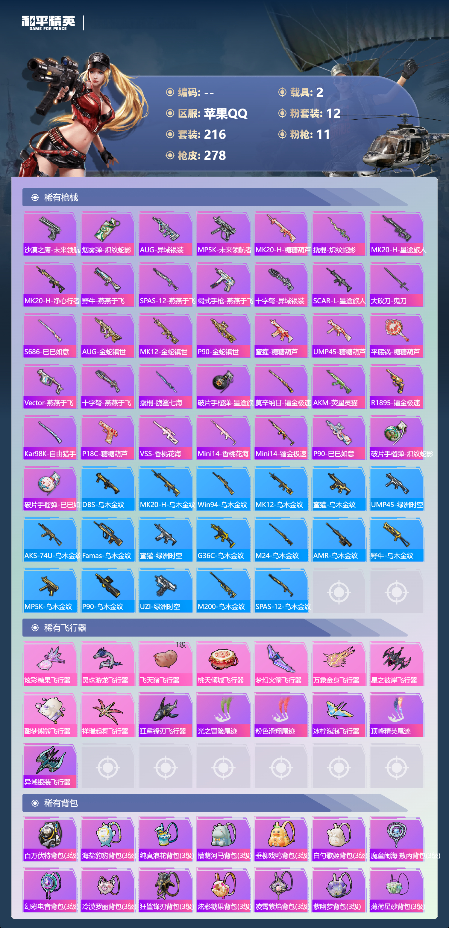 HPCMW445968和平精英账号详情图8