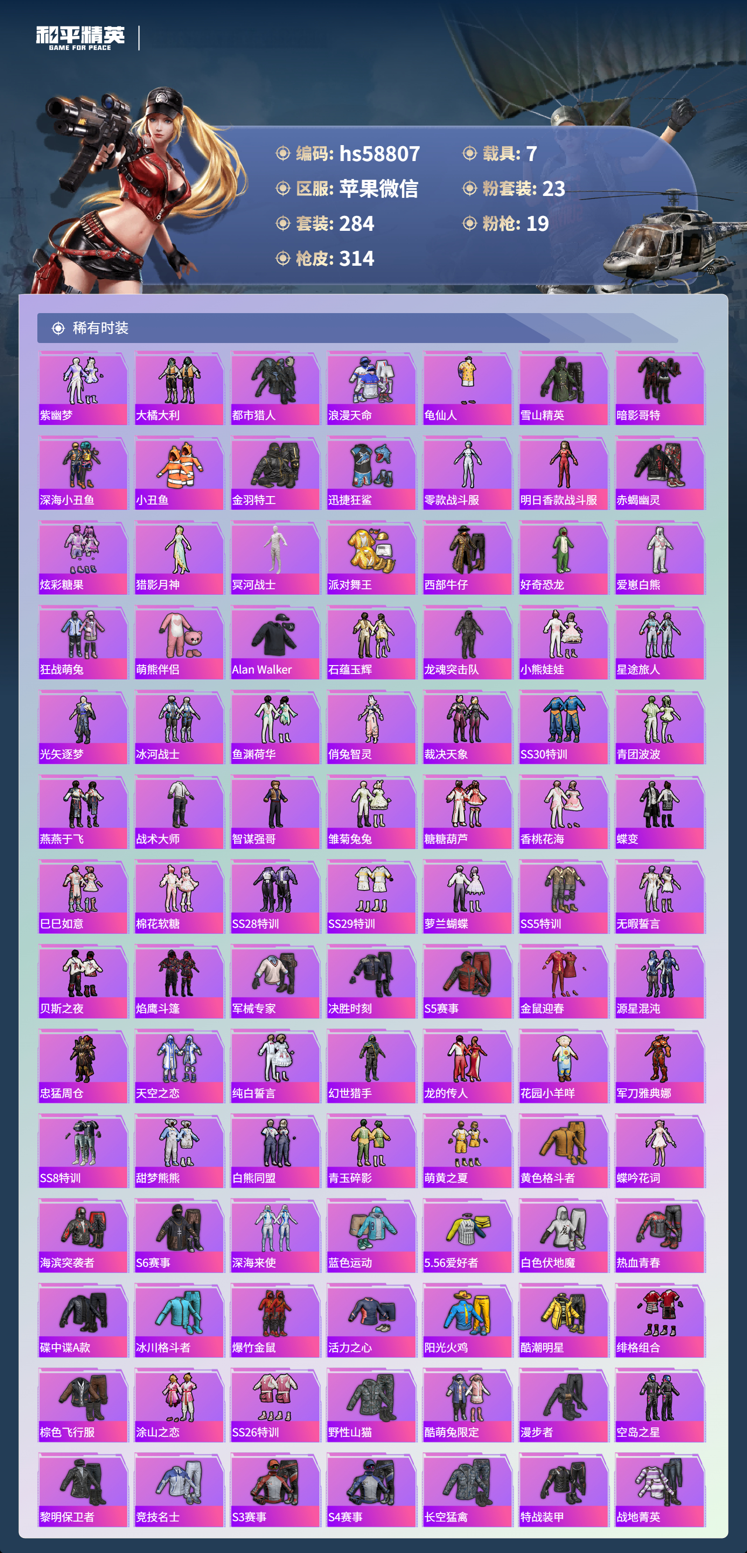 HPCMW445462和平精英账号详情图6