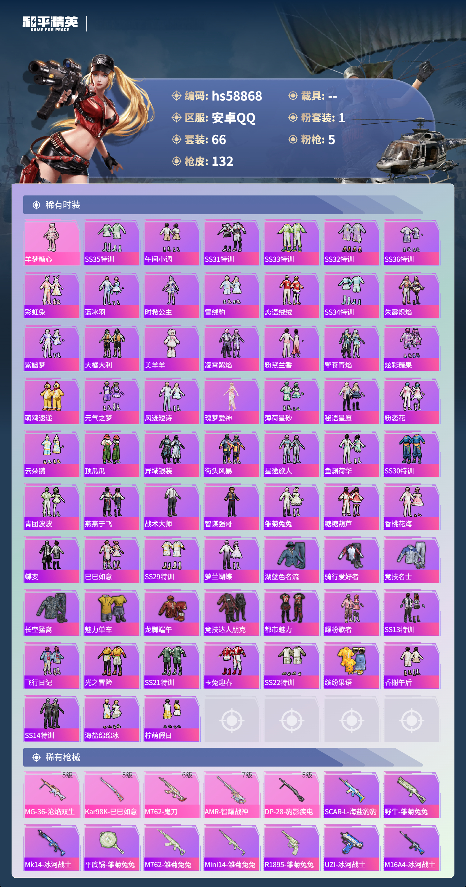 HPSJ445078和平精英账号详情图5