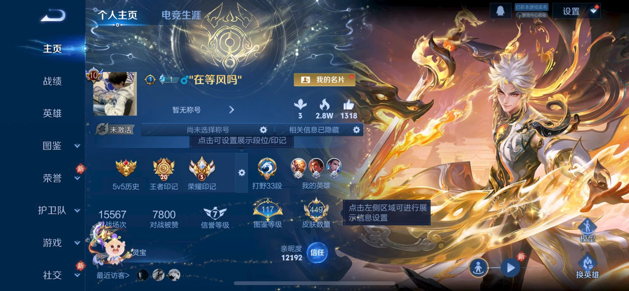 WZCMW486464王者荣耀账号详情图2 WZCMW486464王者荣耀账号详情图2