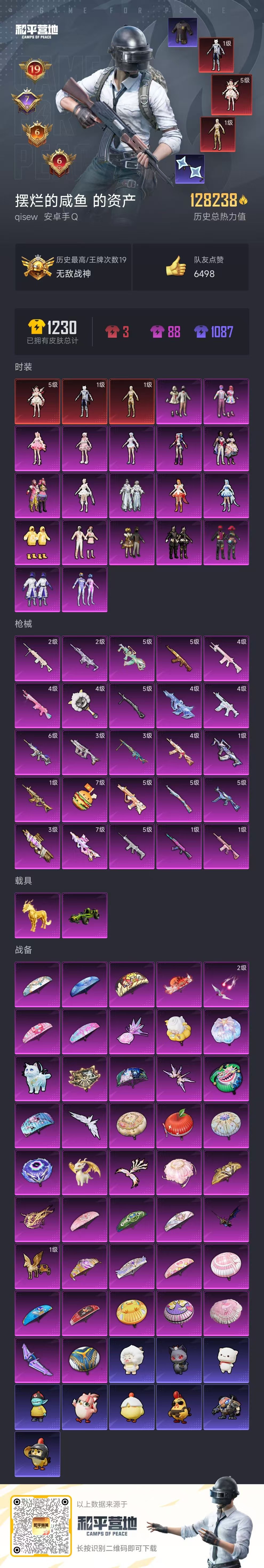 HPCMW444995和平精英账号详情图3